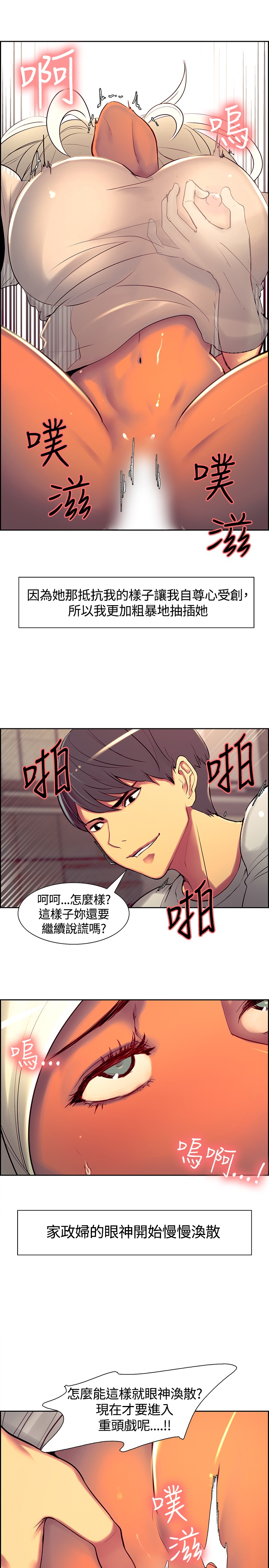 Domesticate the Housekeeper 调教家政妇 ch.1-10 (chinese) page 130 full