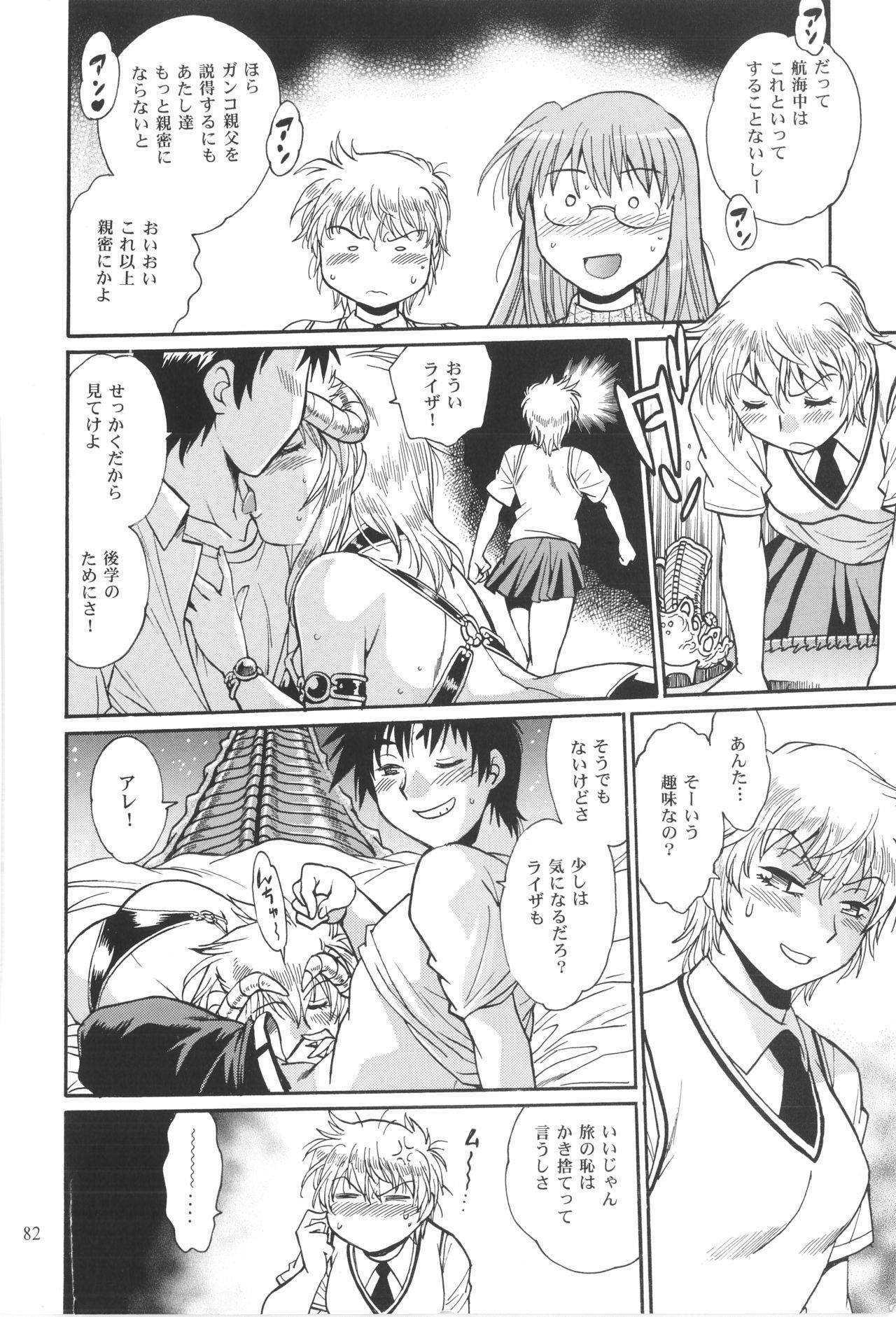 (C87) [Studio Katsudon (Manabe Jouji)] Ura Outlanders Omnibus + Vol.3 (Outlanders) page 9 full