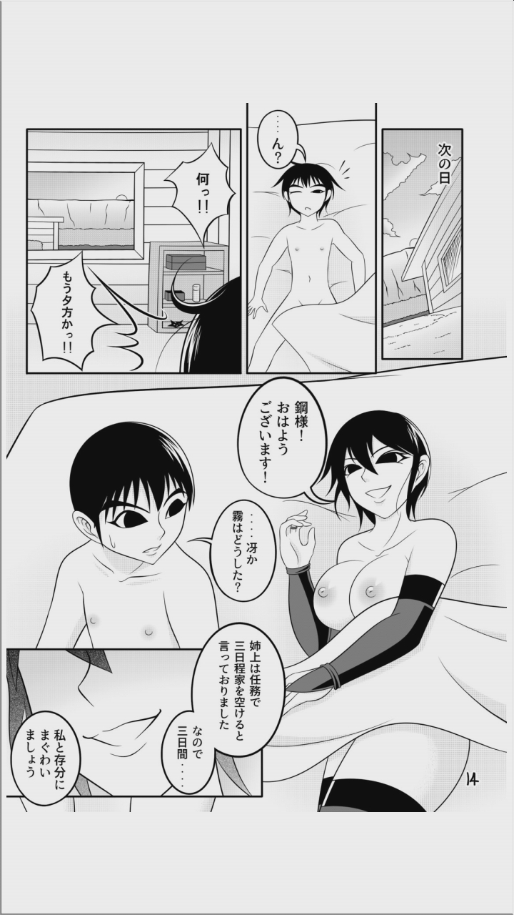 [七つ星] 【くノ一の掟】二輪の花【第二話】 page 14 full