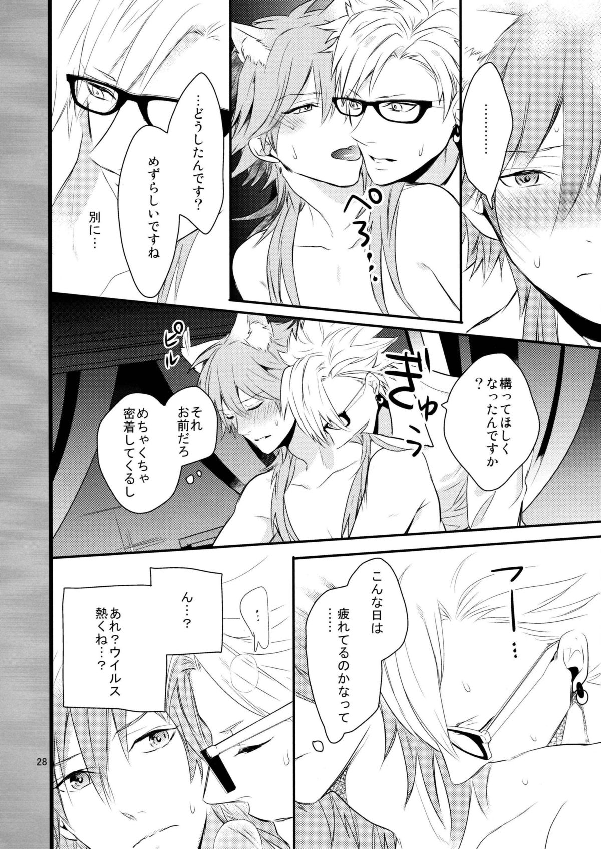 [Haruka Kano Uta (Hanata)] with love to you (DRAMAtical Murder) page 27 full