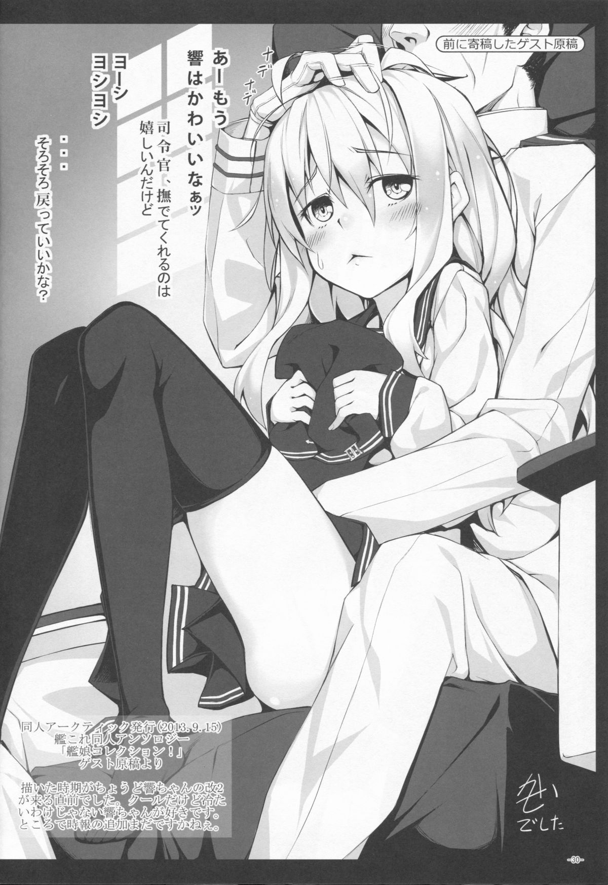 (C85) [Area14 (Kasei)] Burning Love Sisters (Kantai Collection -KanColle-) page 32 full
