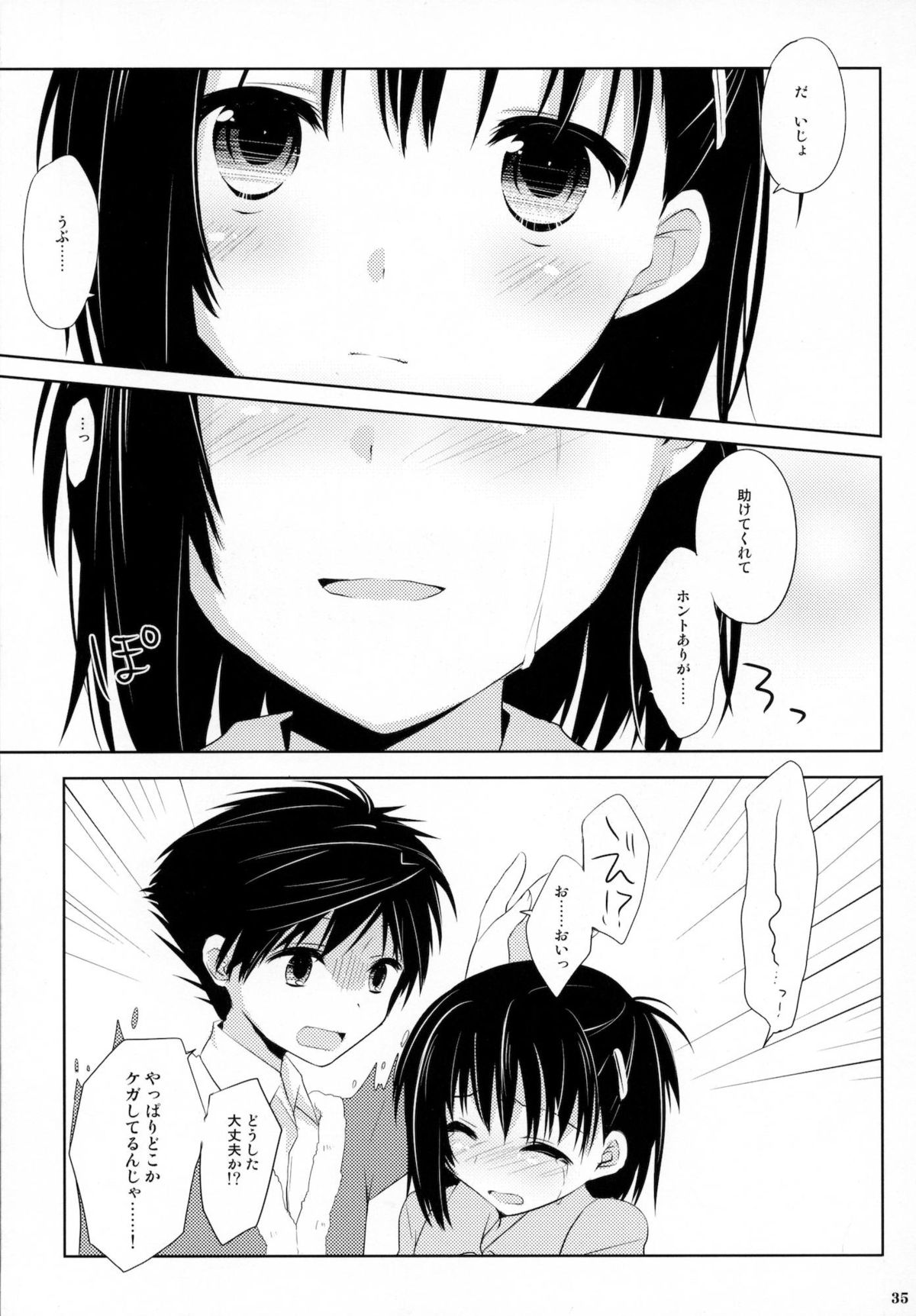 (C80) [Kumikae DNA (Mizugami Kurena)] From a Distance (Prunus Girl) page 34 full
