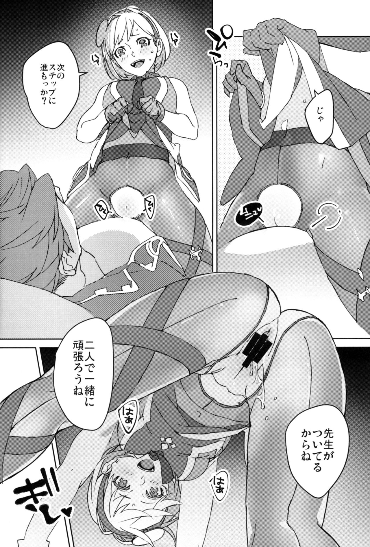 (Zenkuu no Hasha 10) [Achromatica (Ocelo)] Sweet Doctor HL (Granblue Fantasy) page 7 full