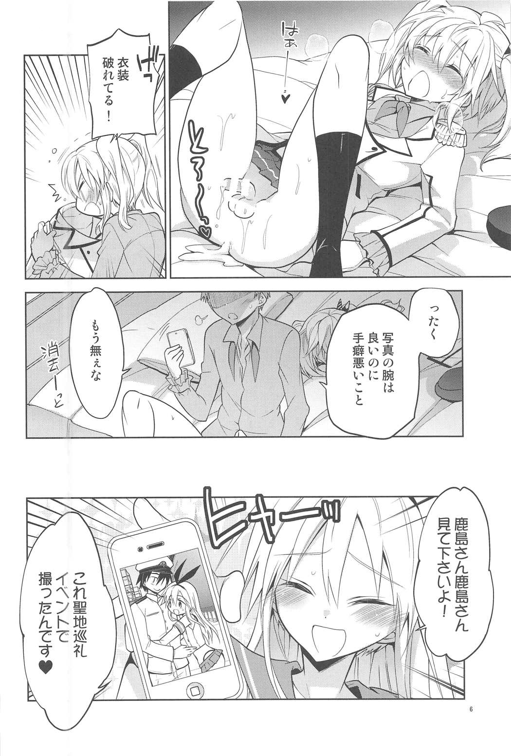 (C91) [T-NORTH (Matsumoto Mitohi.)] Kashima-kun ni wa Teitoku ga inai (Kantai Collection -KanColle-) page 5 full
