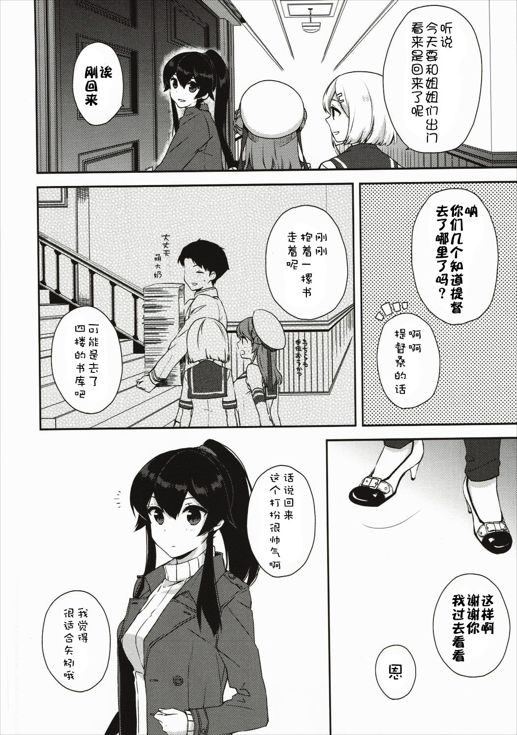 (C90) [Rosapersica (Ichinomiya)] Yoru Yahagi 5 (Kantai Collection -KanColle-) [Chinese] [嗶咔嗶咔漢化組] page 6 full