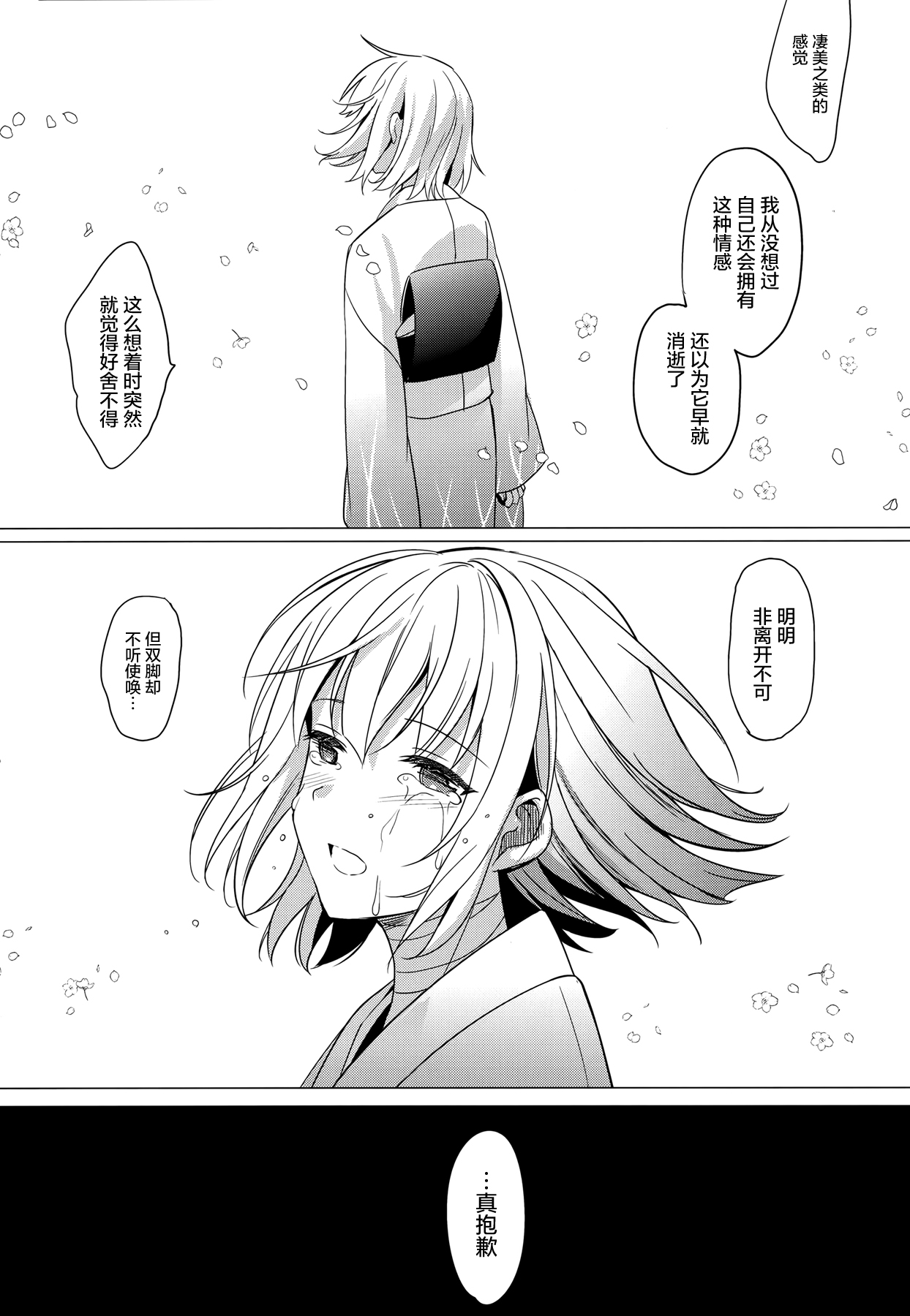 (CSP6) [abgrund (Saikawa Yusa)] Aitai [Chinese] [屏幕髒了漢化組] page 34 full
