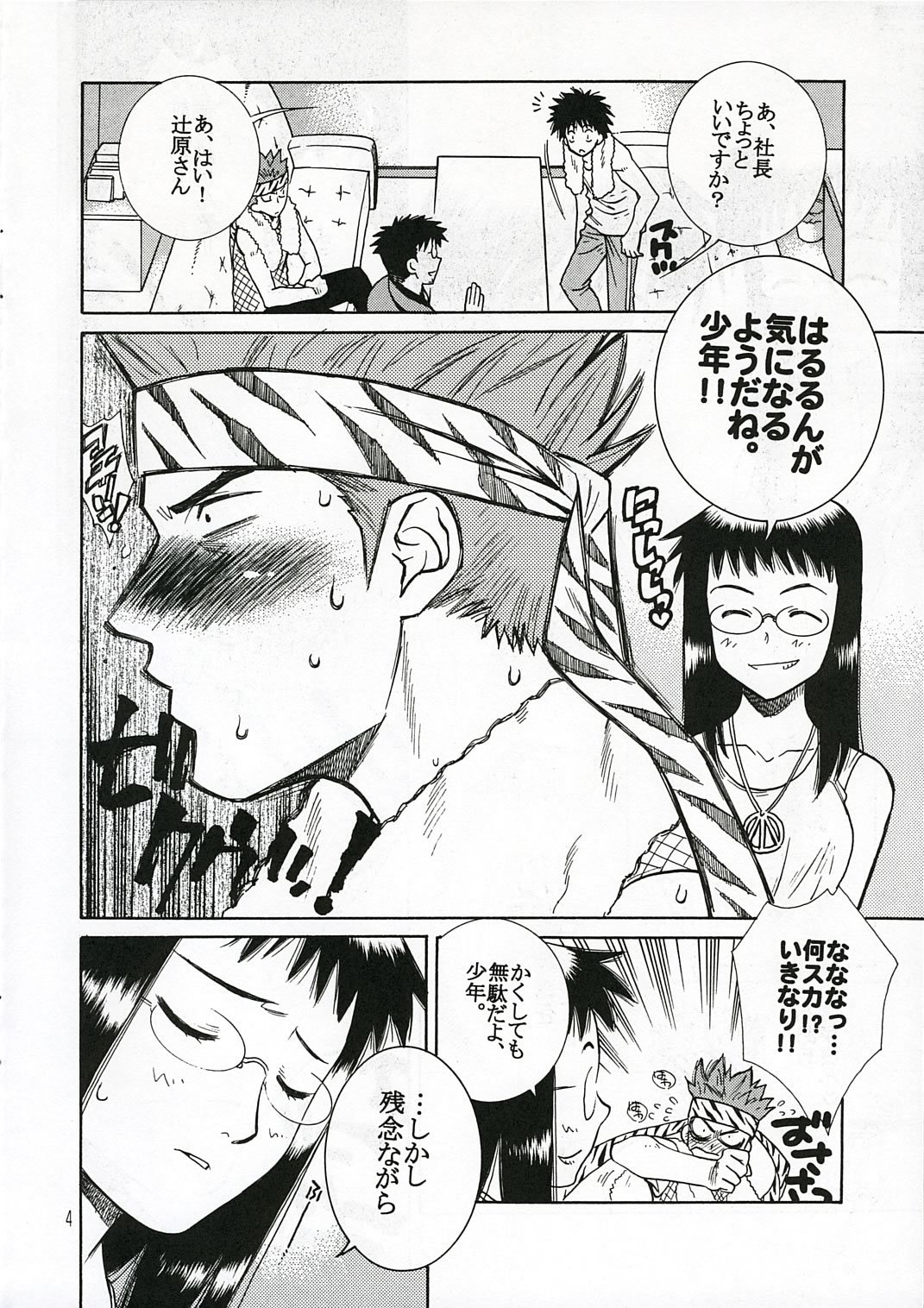 (C68) [TOTSUGEKI WOLF(Yuhki Mitsuru) Kougu Gakuya e Youkoso. (Kowashiya Gamon) page 4 full