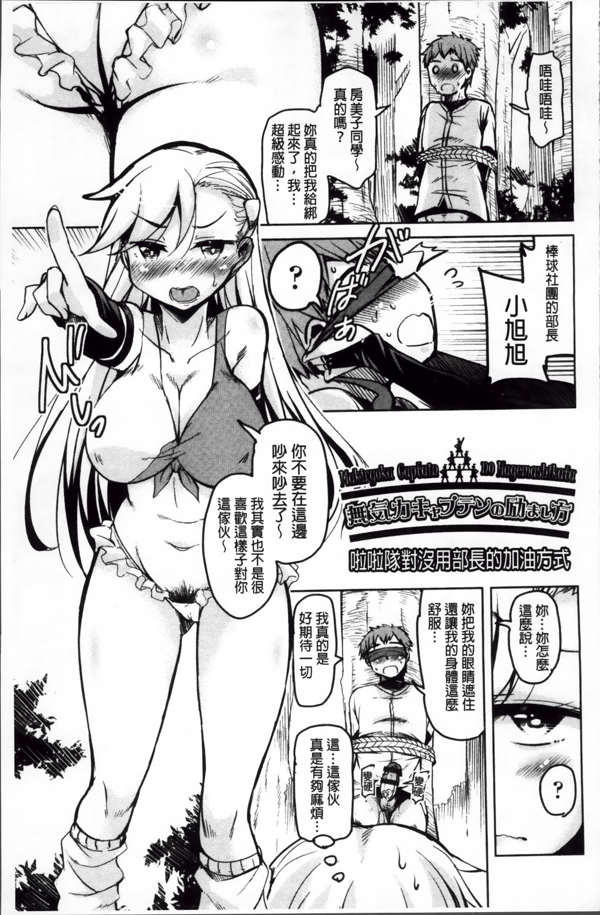 [Narusawa Kei] Hagemase! H Cheer Girl | 炒熱場面吧!好色啦啦隊女孩 [Chinese] page 32 full