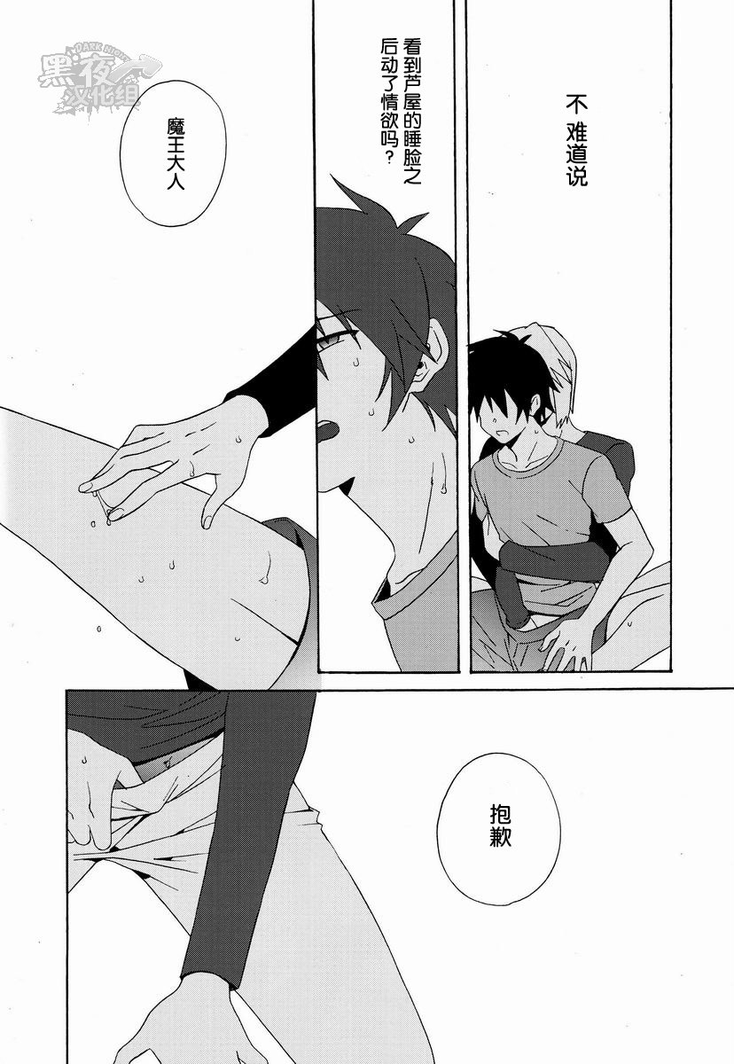 (SUPER22) [Amarans (Fujimura Marina)] Ecchi na Maou-sama! (Hataraku Maou-sama!) [Chinese] [黑夜汉化组] page 17 full