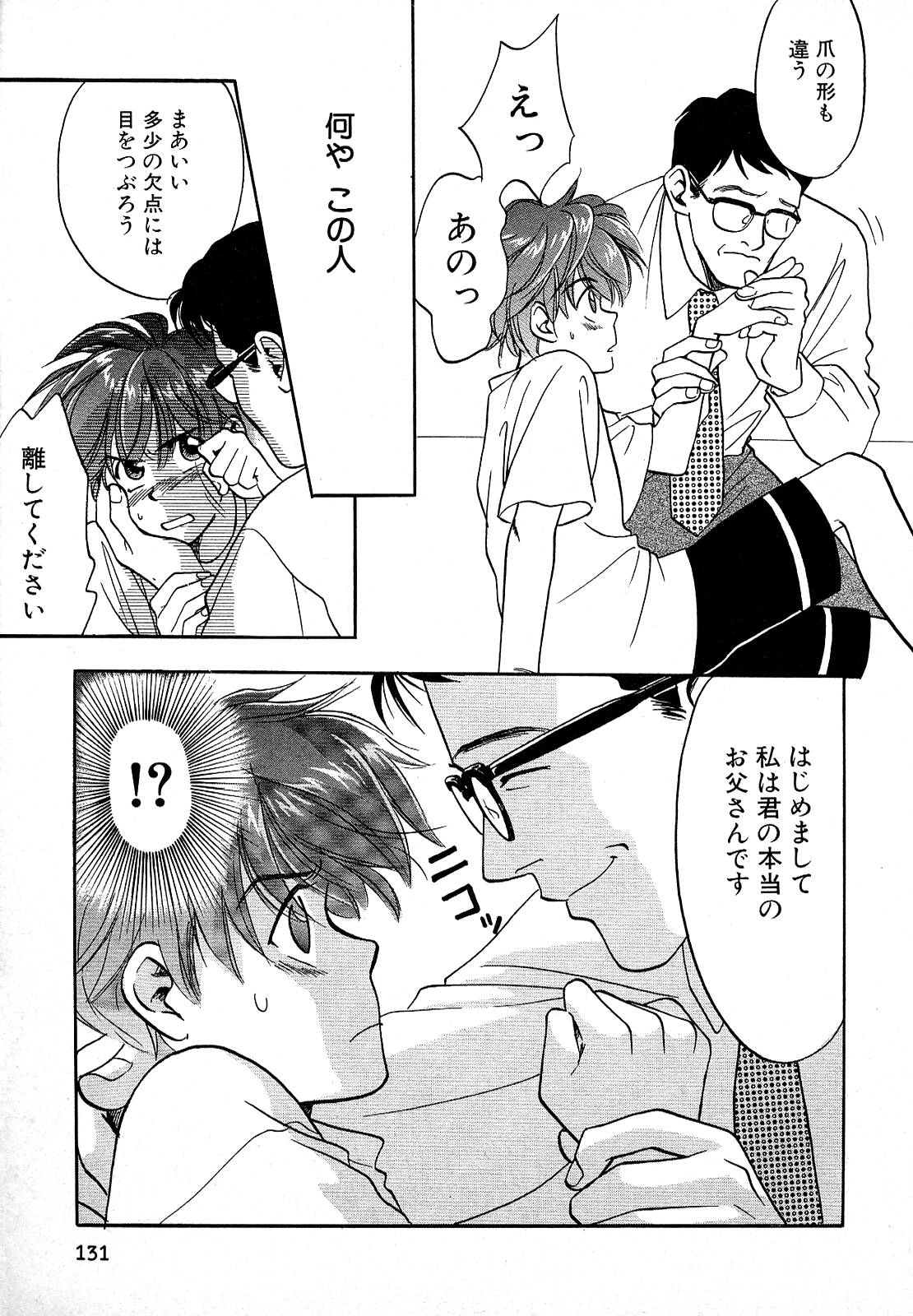 Atou Serina - Mousou Nikki page 135 full