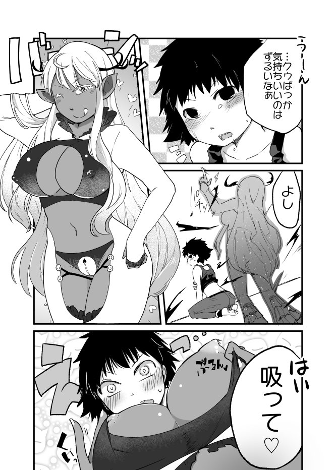 [IIhama Daka] Rookie and Succubus (Ongoing) page 8 full