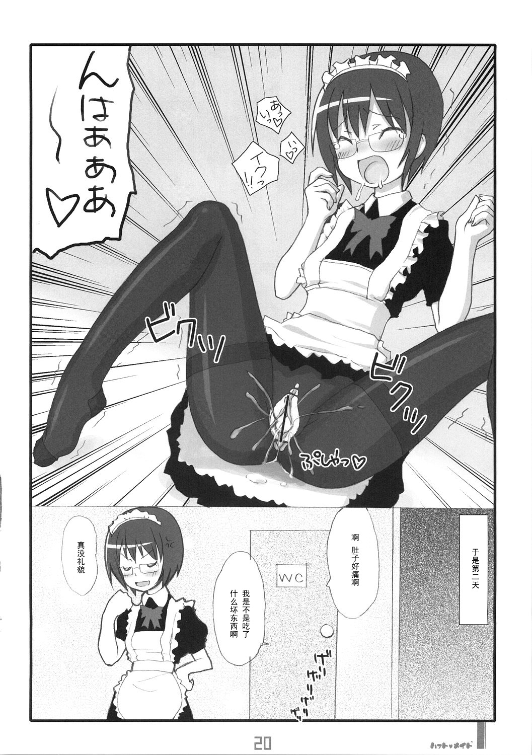 (C70) [Kimarinet (kimarin)] Heart Maid [Chinese] [黑条汉化] page 19 full