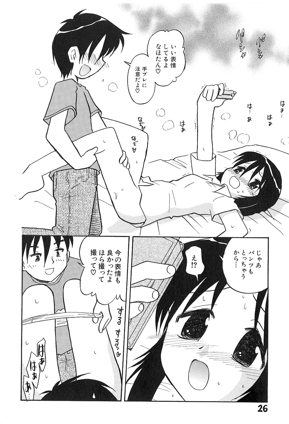 [Hamura Wataru] Shoujo wa Iretagari page 30 full