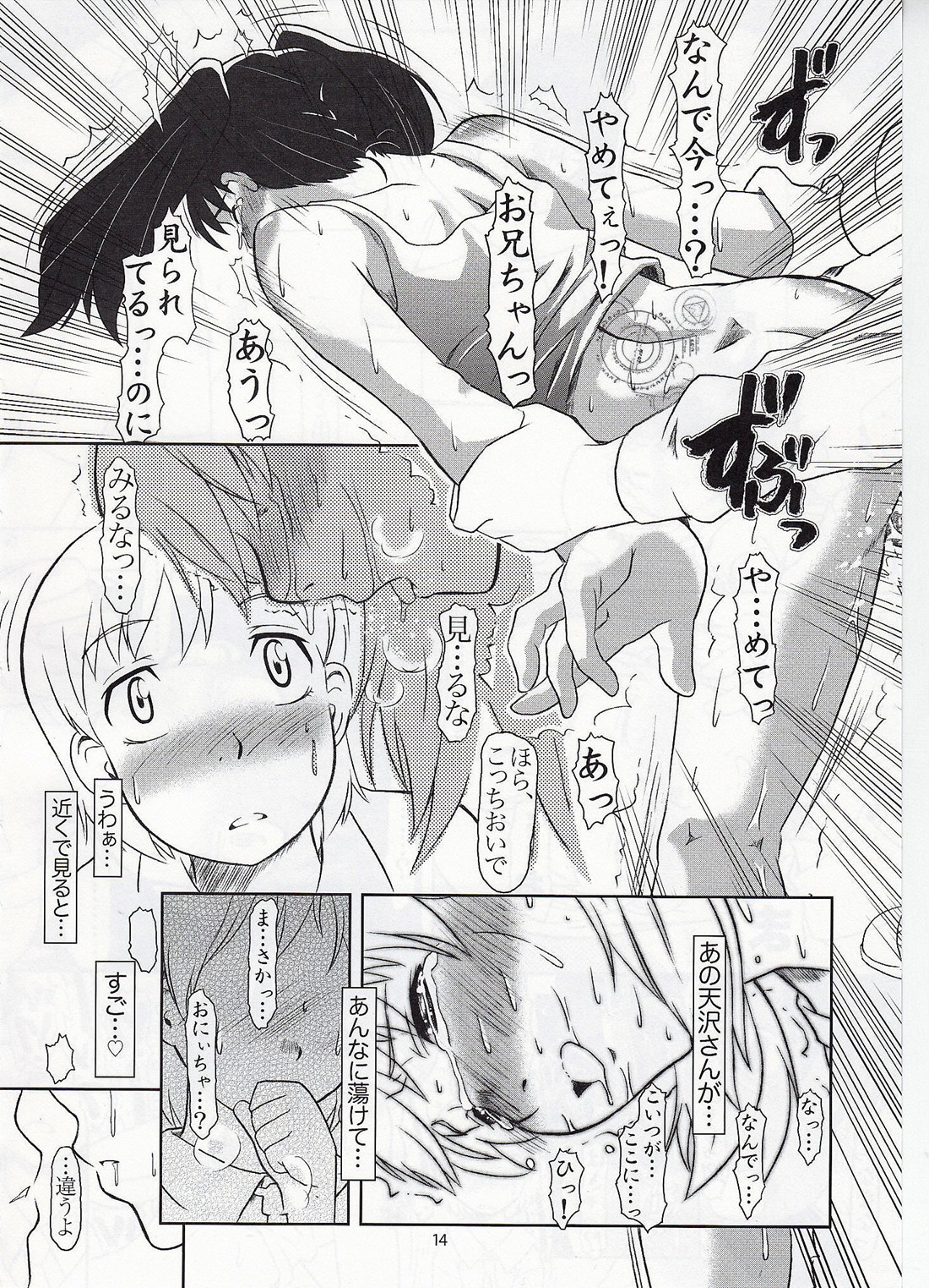 (SC38) [Fetish Children (Apploute)] Toumei Coil - Clear Coil (Dennou Coil) page 13 full