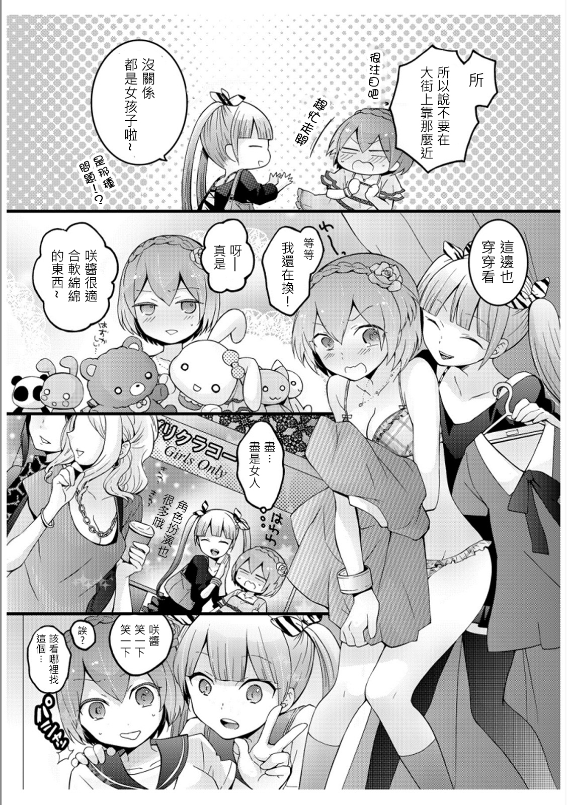 [Nagata Maria] Totsuzen onnanoko ni nattanode, ore no oppai monde mimasen ka? 3 [Chinese][祐希堂漢化組] page 27 full