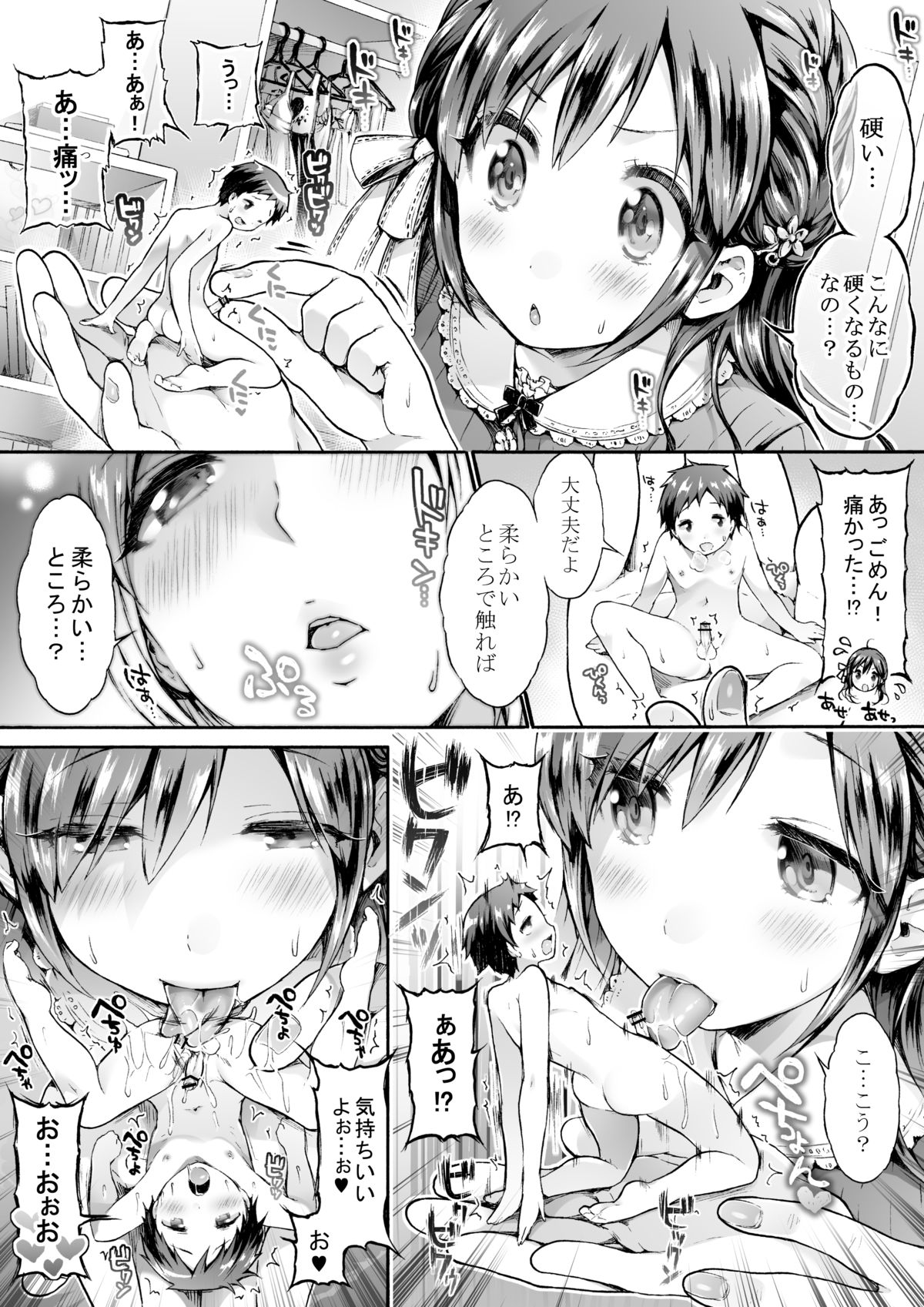 [I-Raf-you (Koorizu)] Microne Magazine Vol. 23 page 24 full
