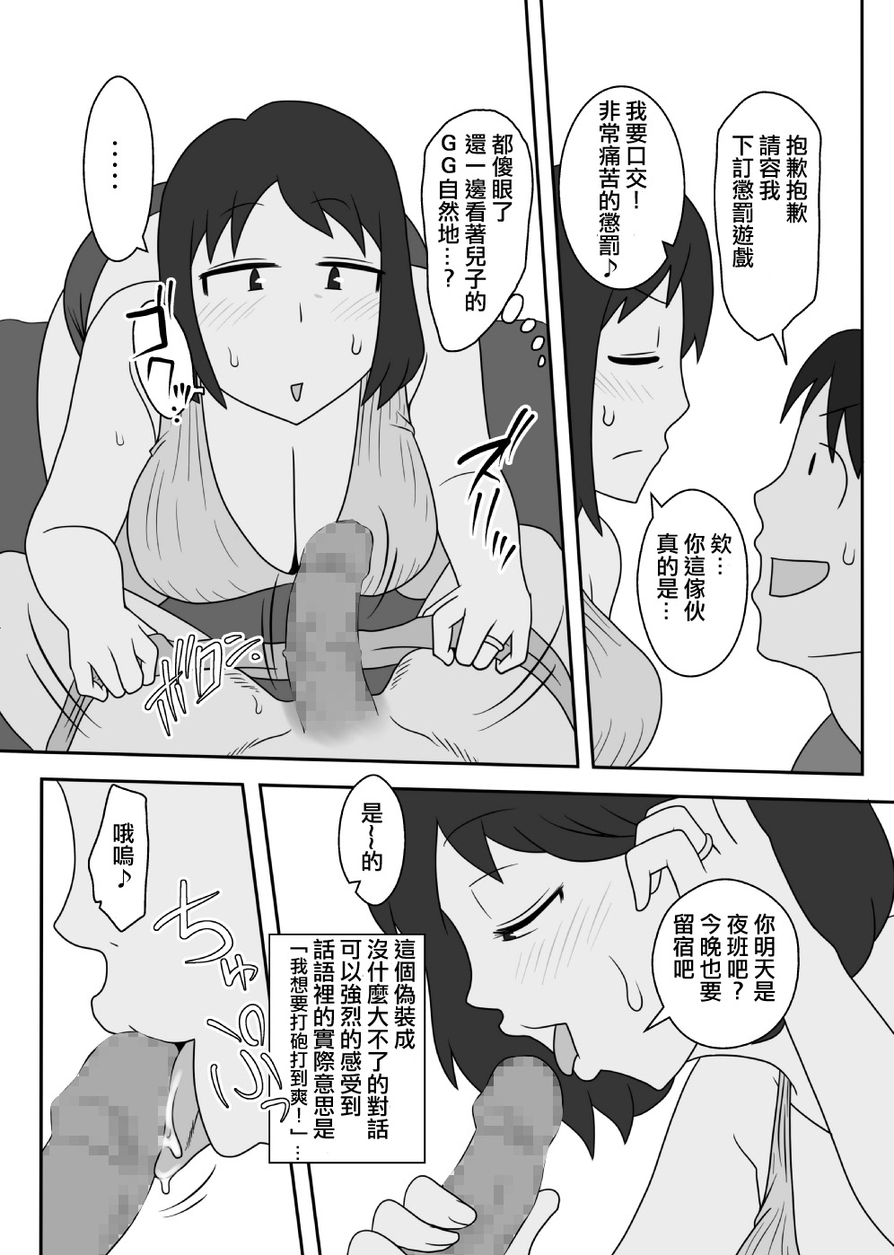 [Freehand Tamashii] To iu wake de Kaa-san to kyou mo Bed no ue de, Hada o Awaseru omo ni Hageshiku [Chinese] page 50 full