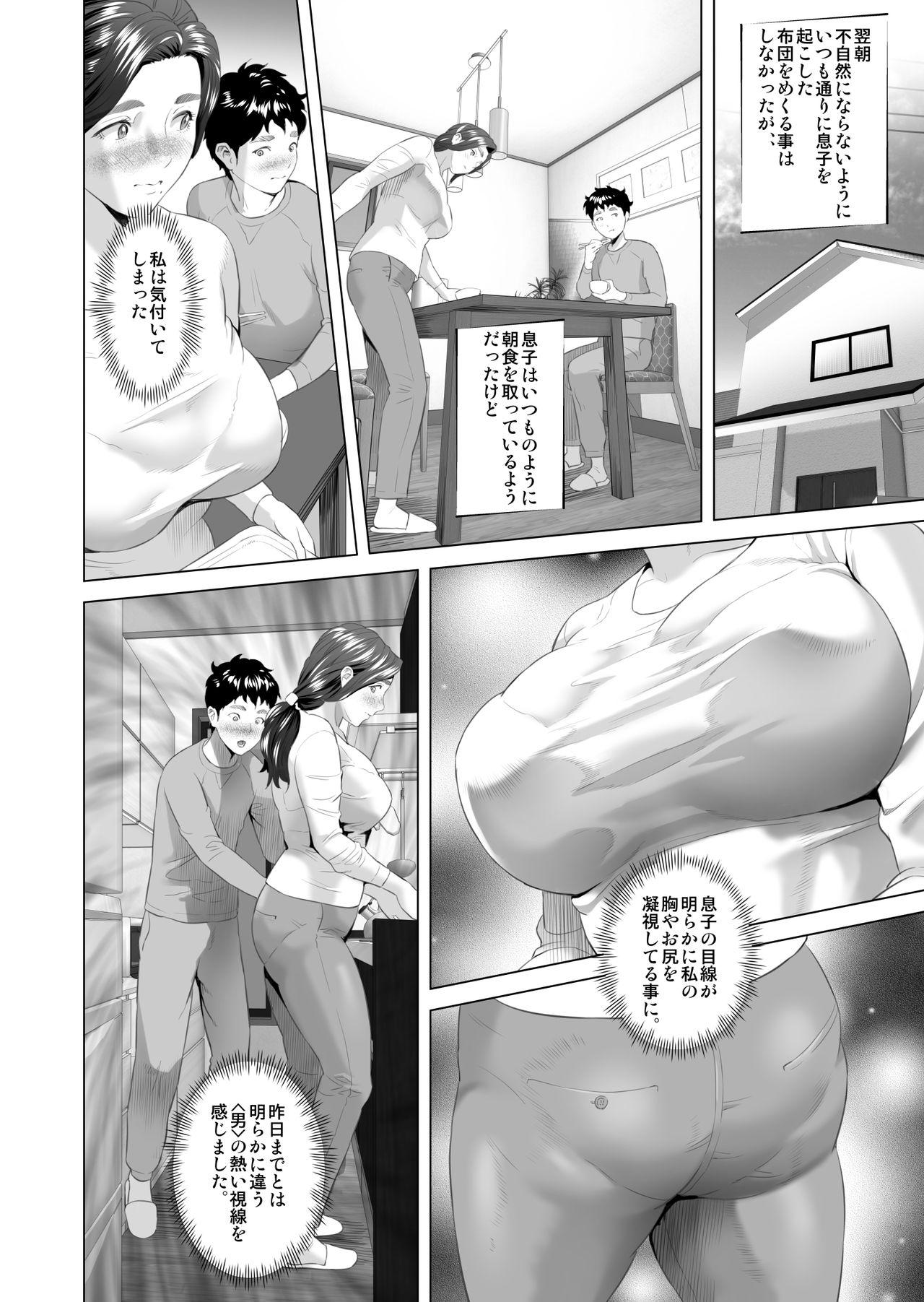 [Hy-dou (Hyji)] Kinjo Yuuwaku Musuko o Yobai ni Sasou Haha Hen page 16 full