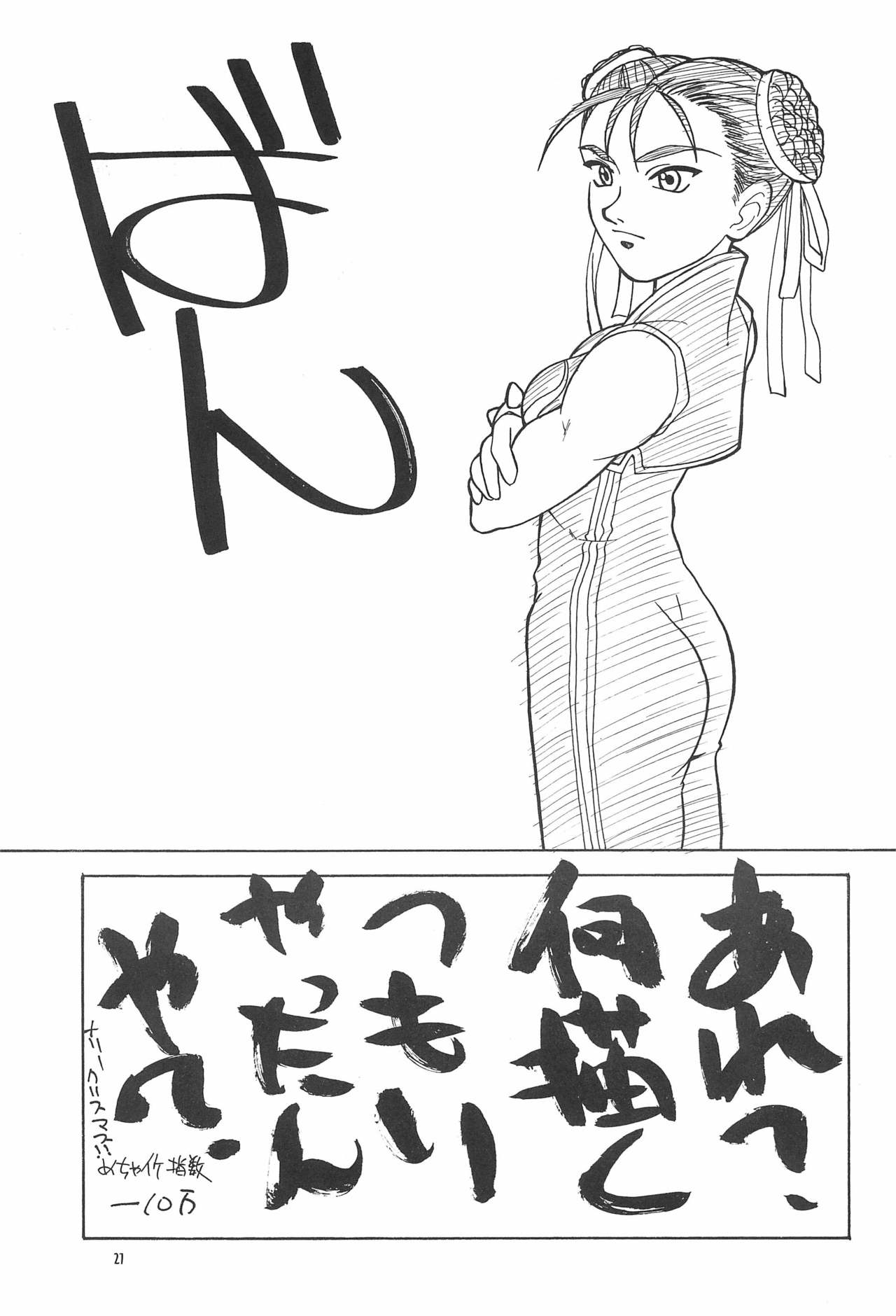 (C51) [HEALTHY PRIME (Kichiemon)] Sakura -cerise- (Various) page 21 full