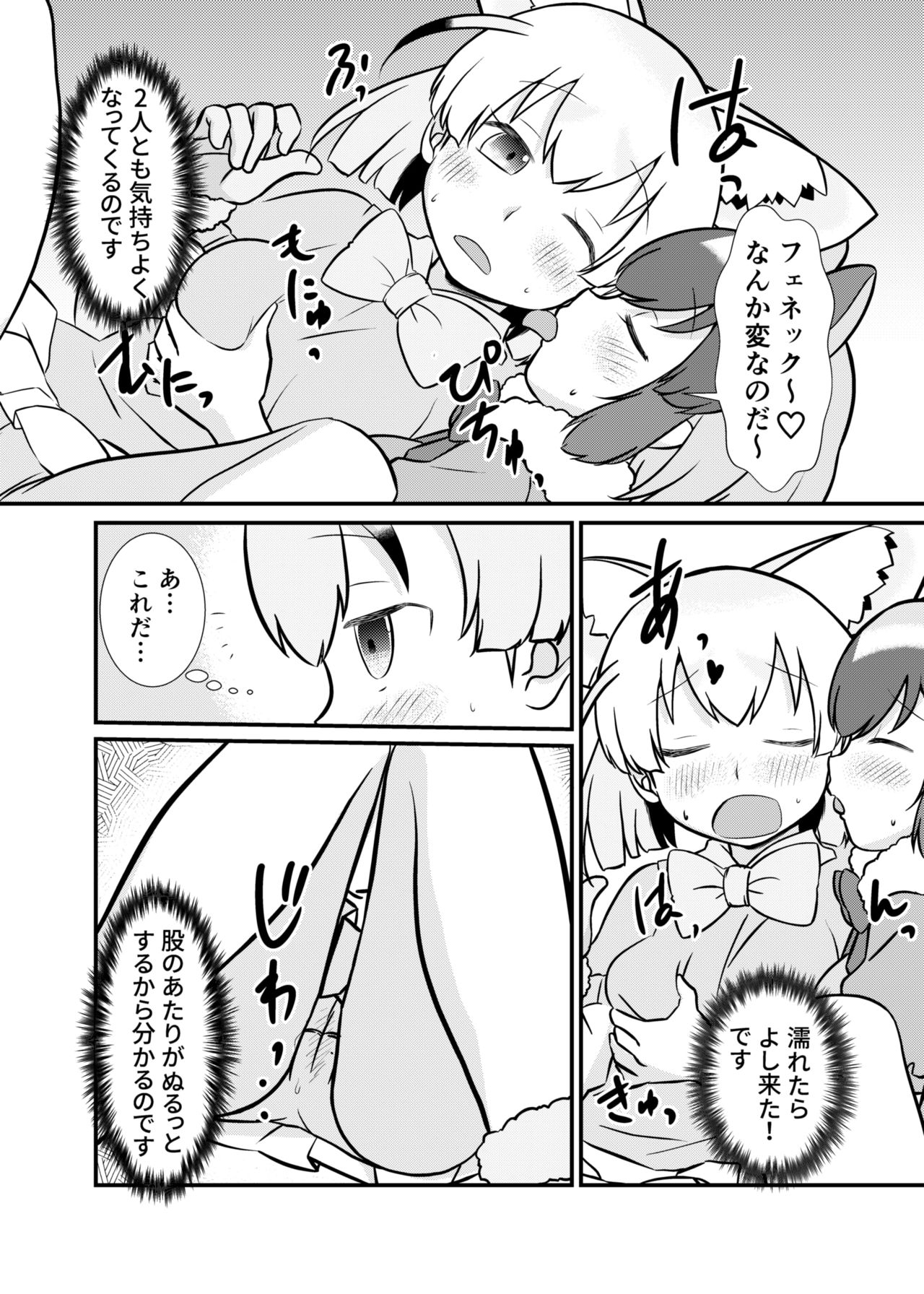 [HolyMist (Taguchi Makoto)] Tabechauzo! Japari Tsuiseki Hen (Kemono Friends) [Digital] page 10 full