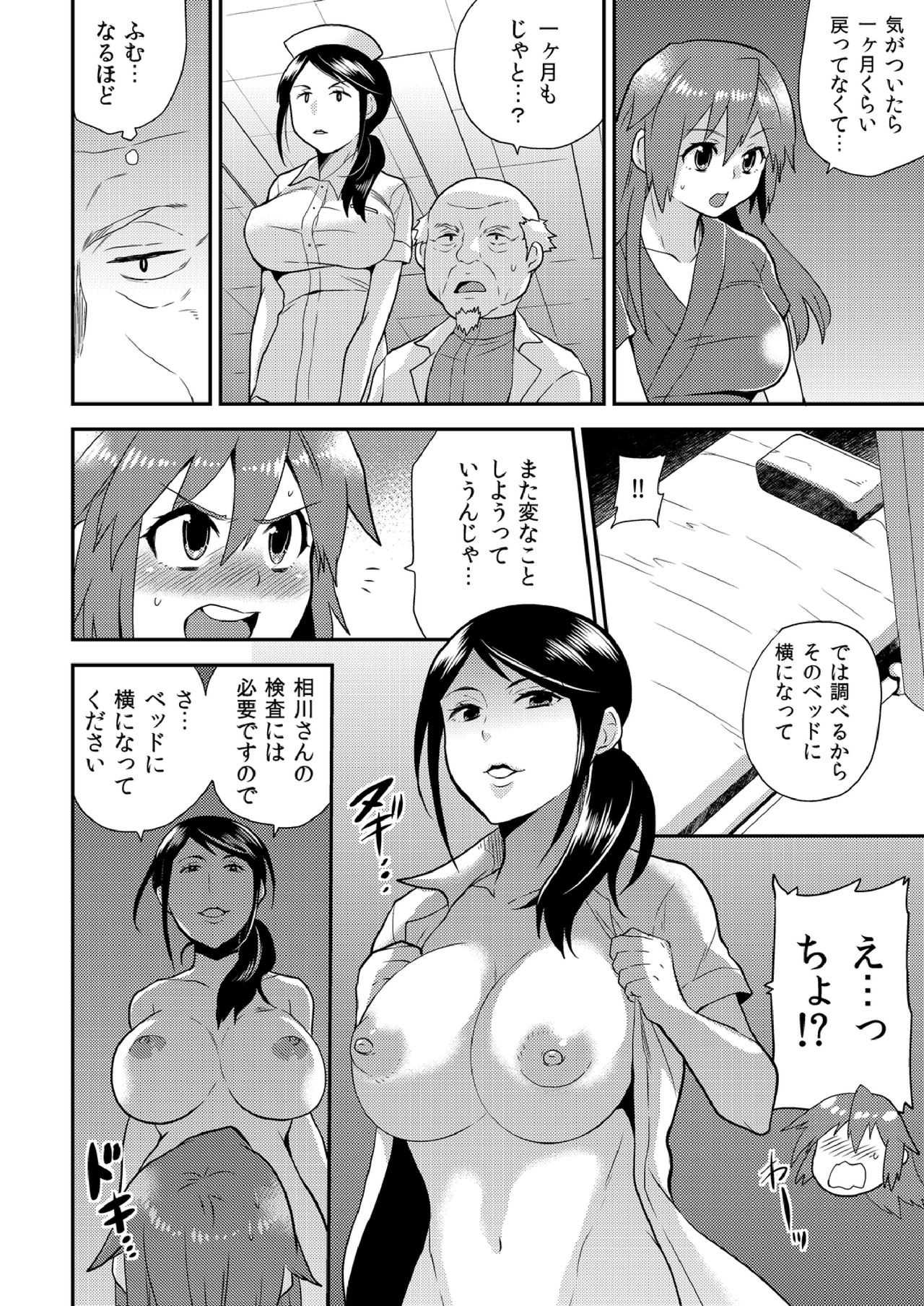 [Hira Taira] Nyotaika Health de Bikun Bikun ★ Ore no Omame ga Chou Binkan! (10) page 21 full