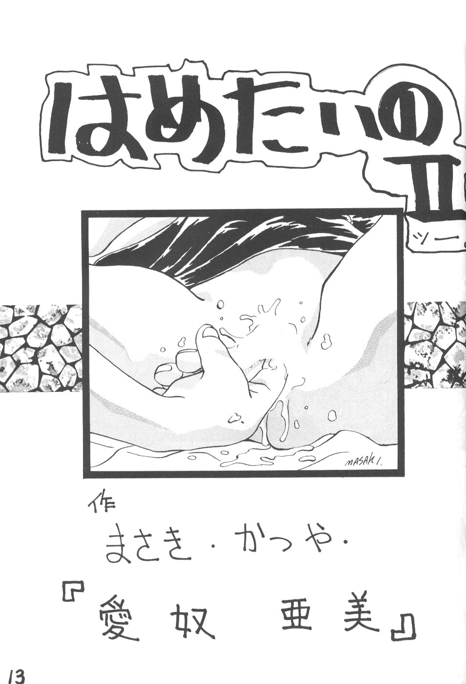 lip 5 (sailormoon) page 12 full