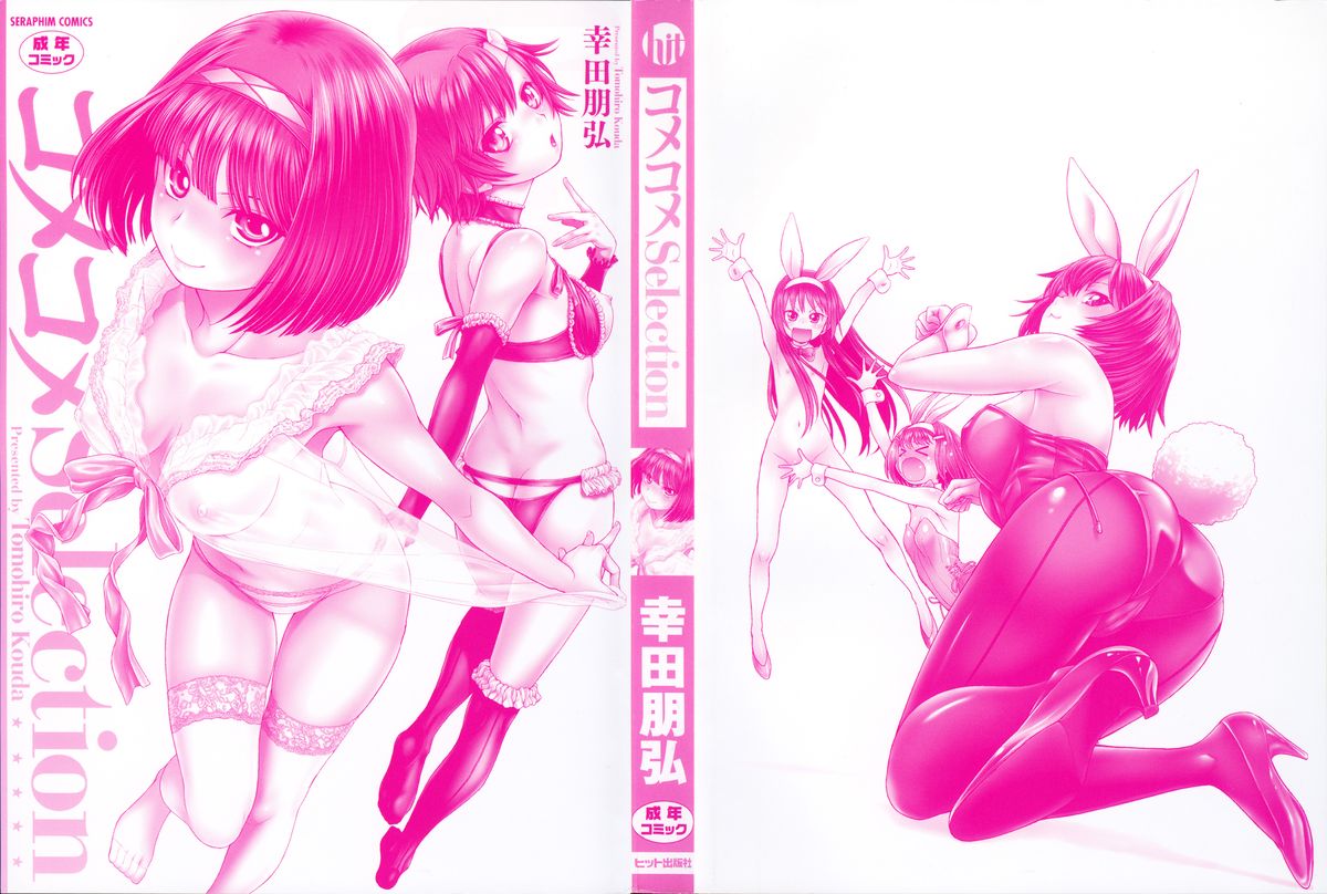 [Kouda Tomohiro] ComeCome Selection page 4 full