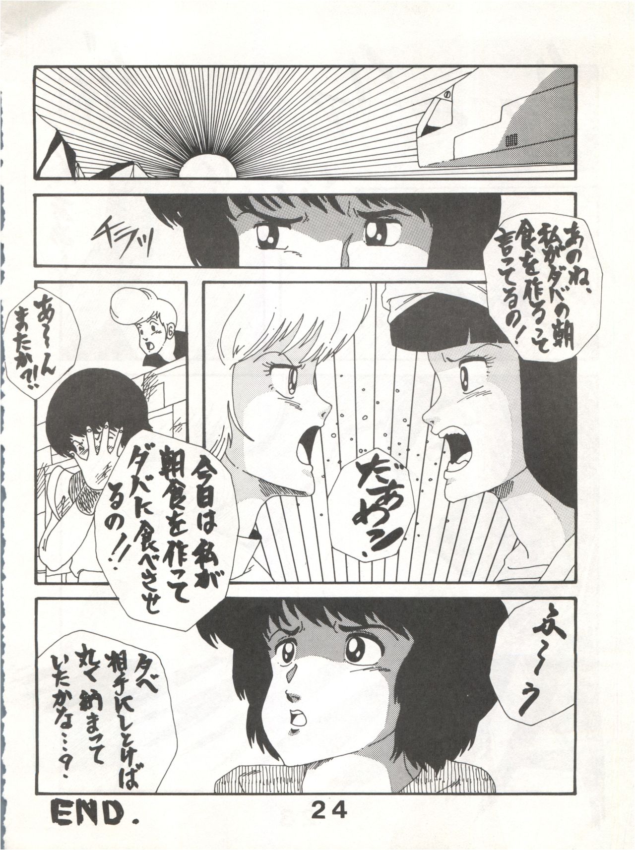 [悶々亭 (風間美由紀, 高橋亮)] Joke! Part 3 (Heavy Metal L-Gaim, Armored Trooper Votoms) page 24 full