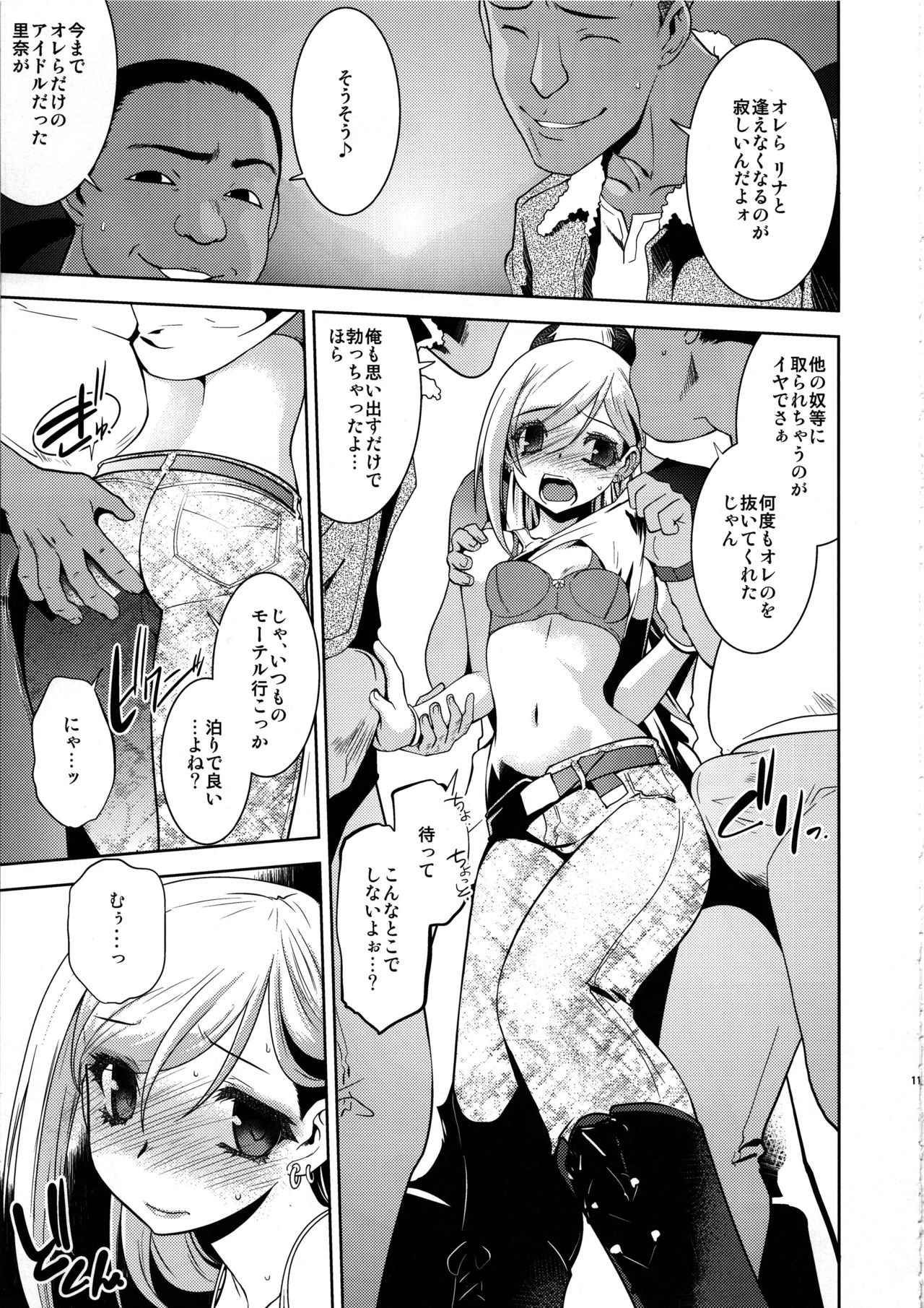 (C84) [Ruu Kikaku (Ruuen Rouga)] Anzengutsu o Haita Cinderella (THE IDOLM@STER CINDERELLA GIRLS) page 10 full