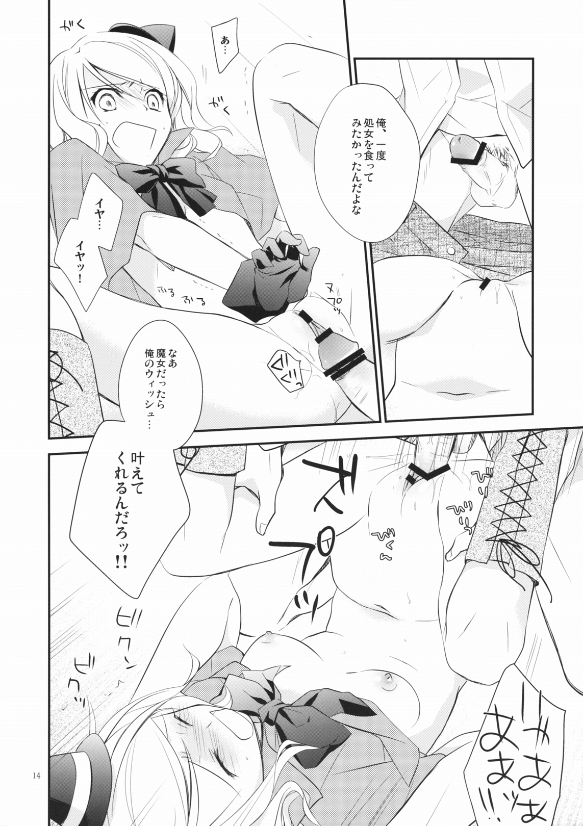 (COMIC1☆5) [Kaicho-Maniax] Orgia no Majo (Kokomajo!) page 13 full