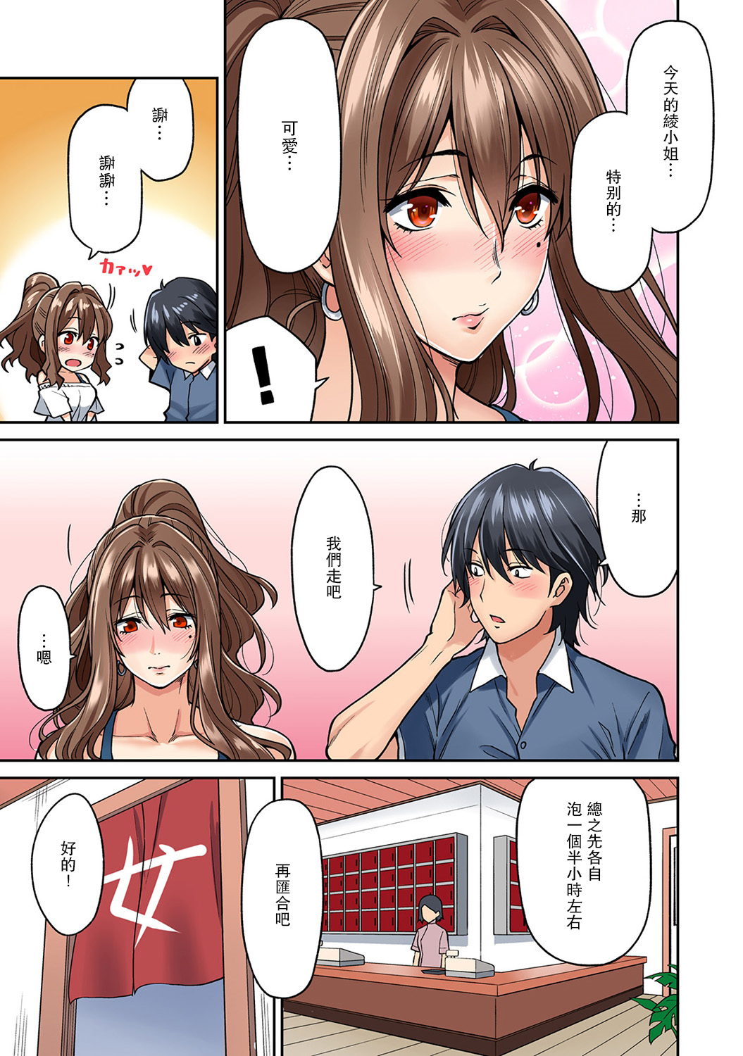 [Shouji Nigou] Hatsujou Munmun Massage! Ch. 3 (COMIC Ananga Ranga Vol. 38) [Chinese] [瓜皮收费汉化] page 12 full