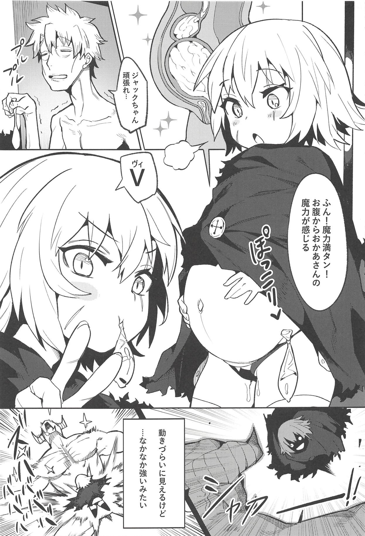 (C94) [Usagi Boss (Henrybird9)] Backup no Nai Jakushou Master no Maryoku Shien (Fate/Grand Order) page 14 full