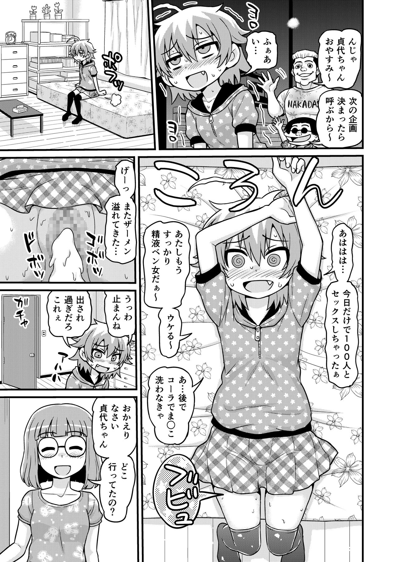 [Chimamire Yashiki (Gachonjirou)] Sadayo ga 100-nin ni Yarareru Manga [Digital] page 50 full