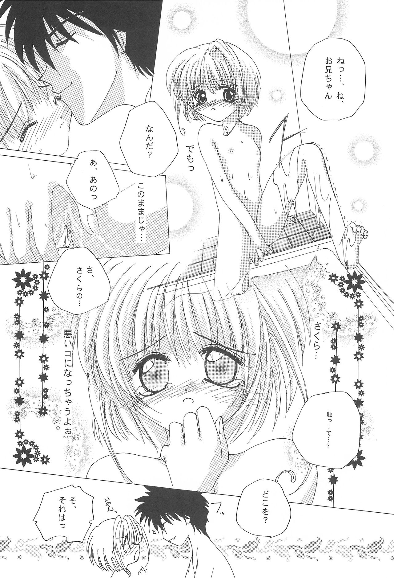 [M-cute/side-S (Minami Yuuki)] Daisuki! (Card Captor Sakura) page 15 full