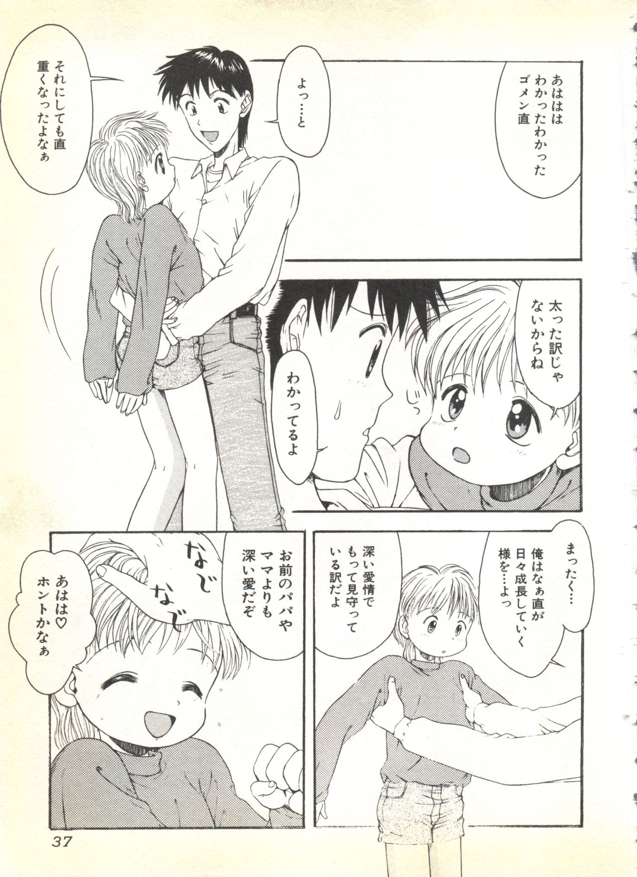 [Anthology] BOY MEETS BOY page 37 full