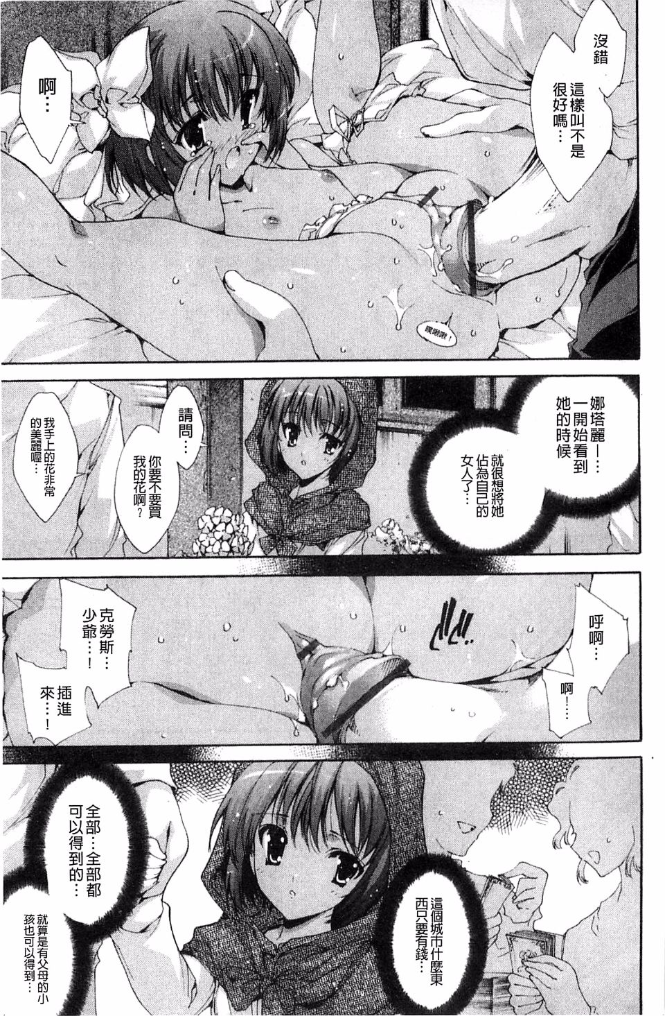 [Yuiga Naoha] Aoi Hitomi no Shoujo [Chinese] page 25 full