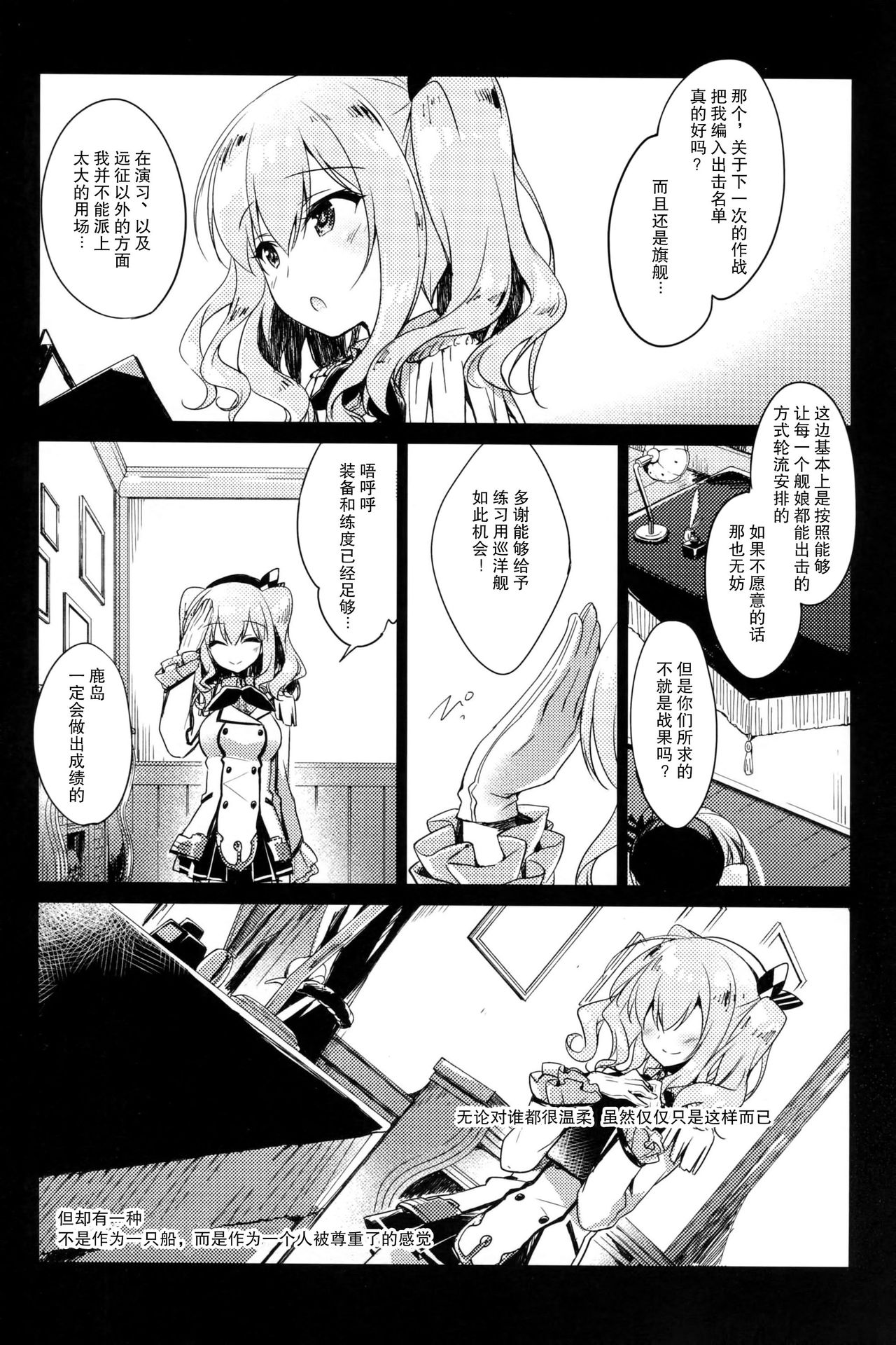 (C91) [FRAC (Motomiya Mitsuki)] Ware mo Kou (Kantai Collection -KanColle-) [Chinese] [CE家族社] page 3 full