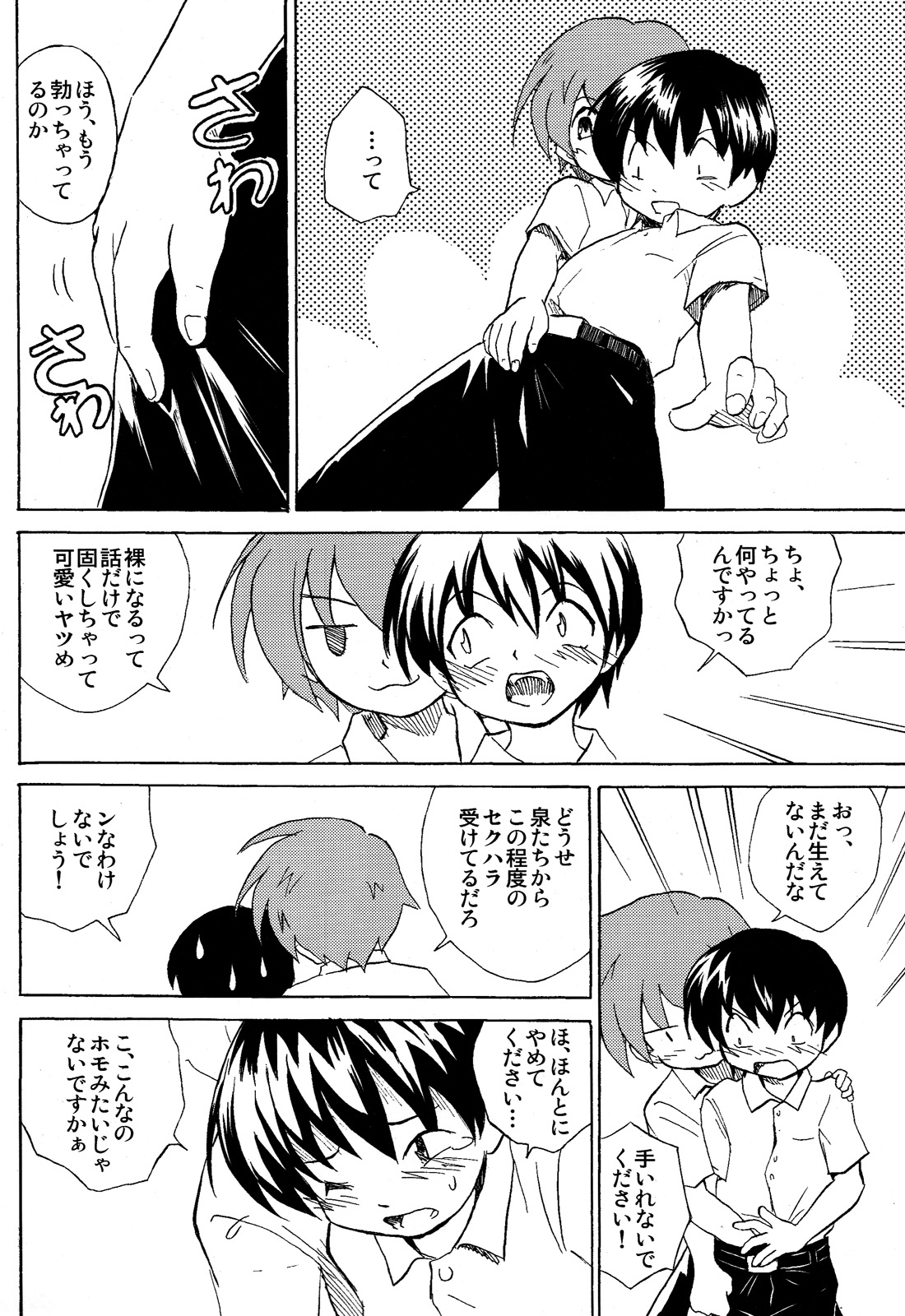 Zukaishiki (Kaito Shirou)] Houkago no Bijutsushitsu page 8 full