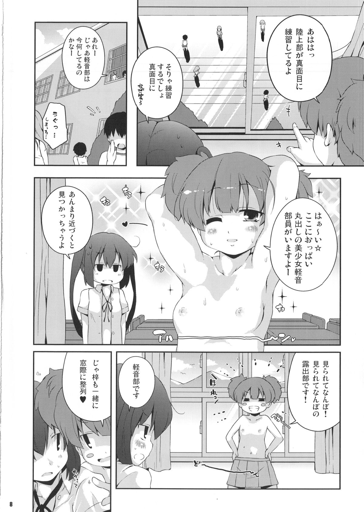 (C86) [Watosato (Sugiura Sen)] Roshutsu x Keion (K-ON!) page 7 full