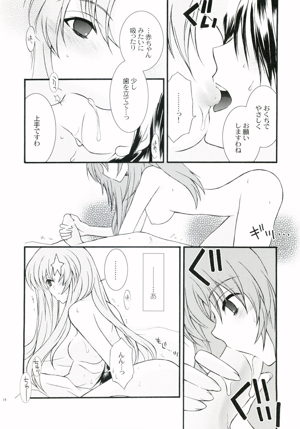 [YLANG-YLANG (Ichie Ryouko)] RENDEZ-VOUS 2 (Mobile Suit Gundam SEED DESTINY) page 13 full