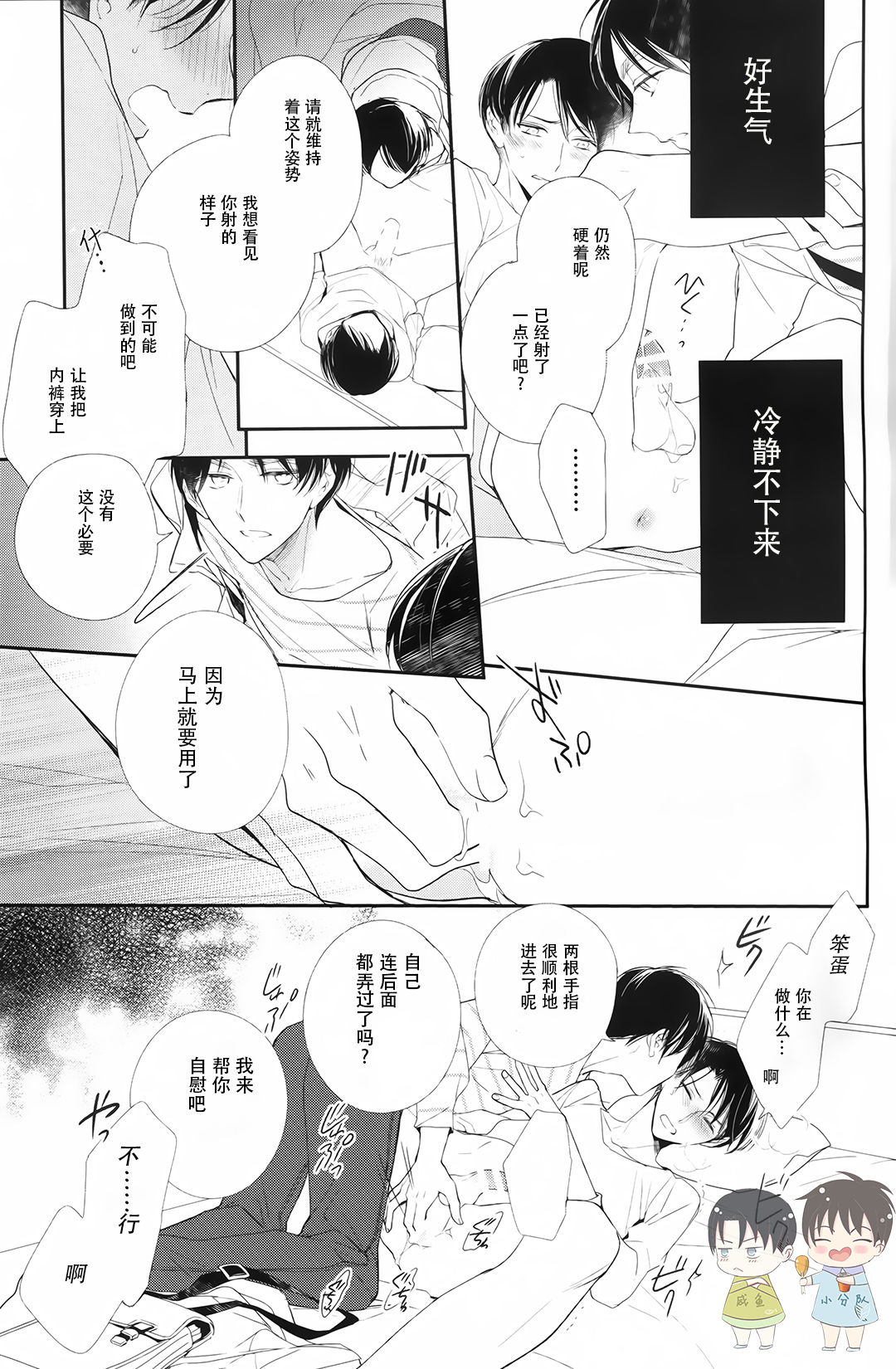 (SUPER25) [Arabic Yamato (Asai Sai)] Otona no Iiwake | 大人的借口 (Shingeki no Kyojin) [Chinese] page 14 full