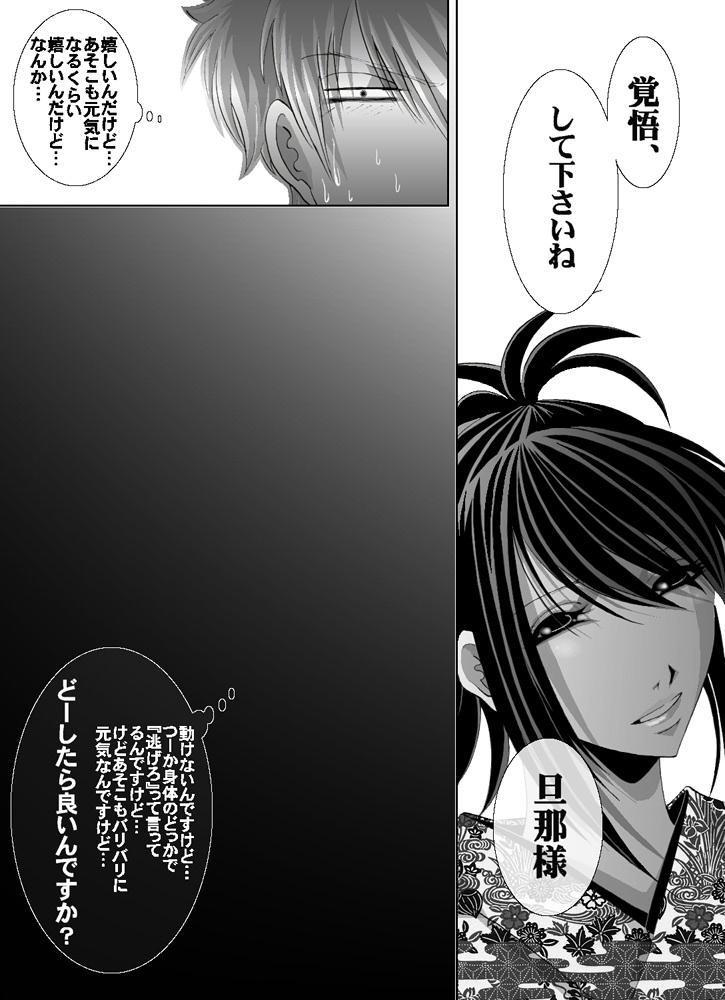 [★] 1031 (Gintama) page 7 full