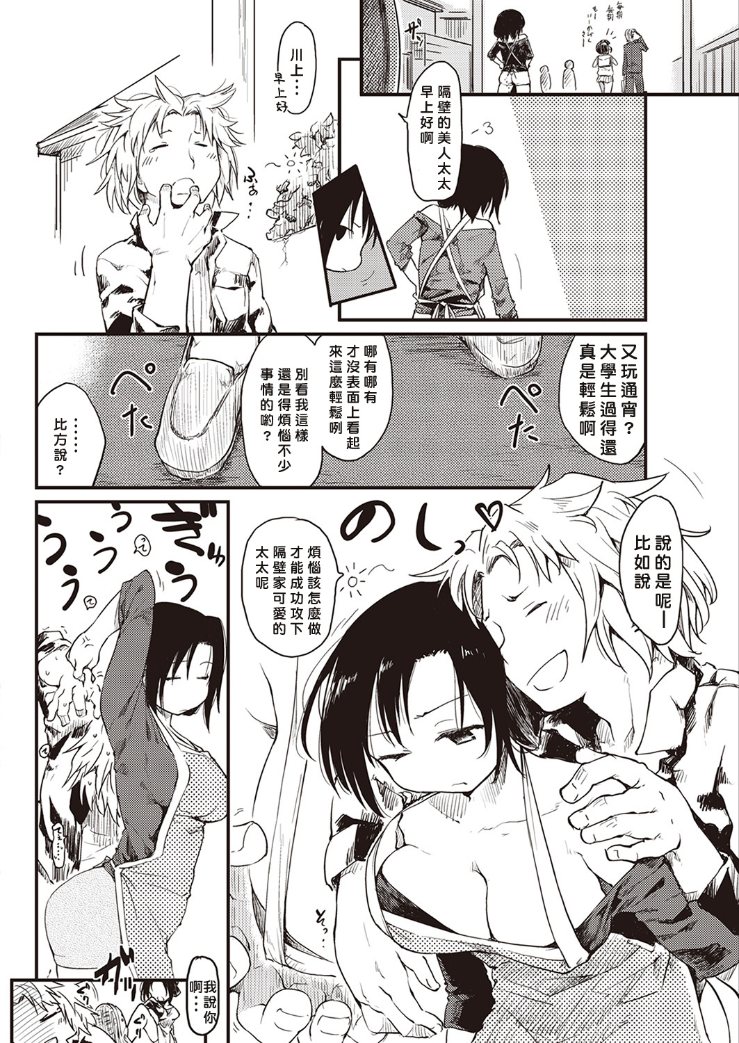 [Higenamuchi] Katsura-sanchi no Nichijou Seikatsu [COMIC Kairakuten 2016-12) [Chinese] [好野柯個人漢化] page 4 full
