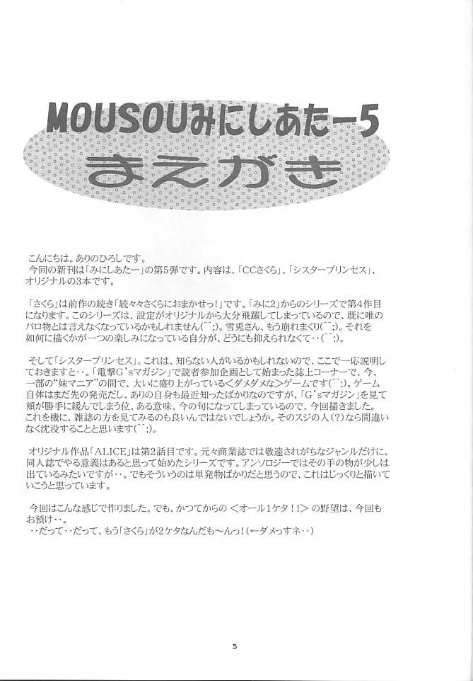 (CR27) [Studio Big-X (Arino Hiroshi)] Mousou Mini-Theater 5 (Card Captor Sakura, Sister Princess) page 4 full