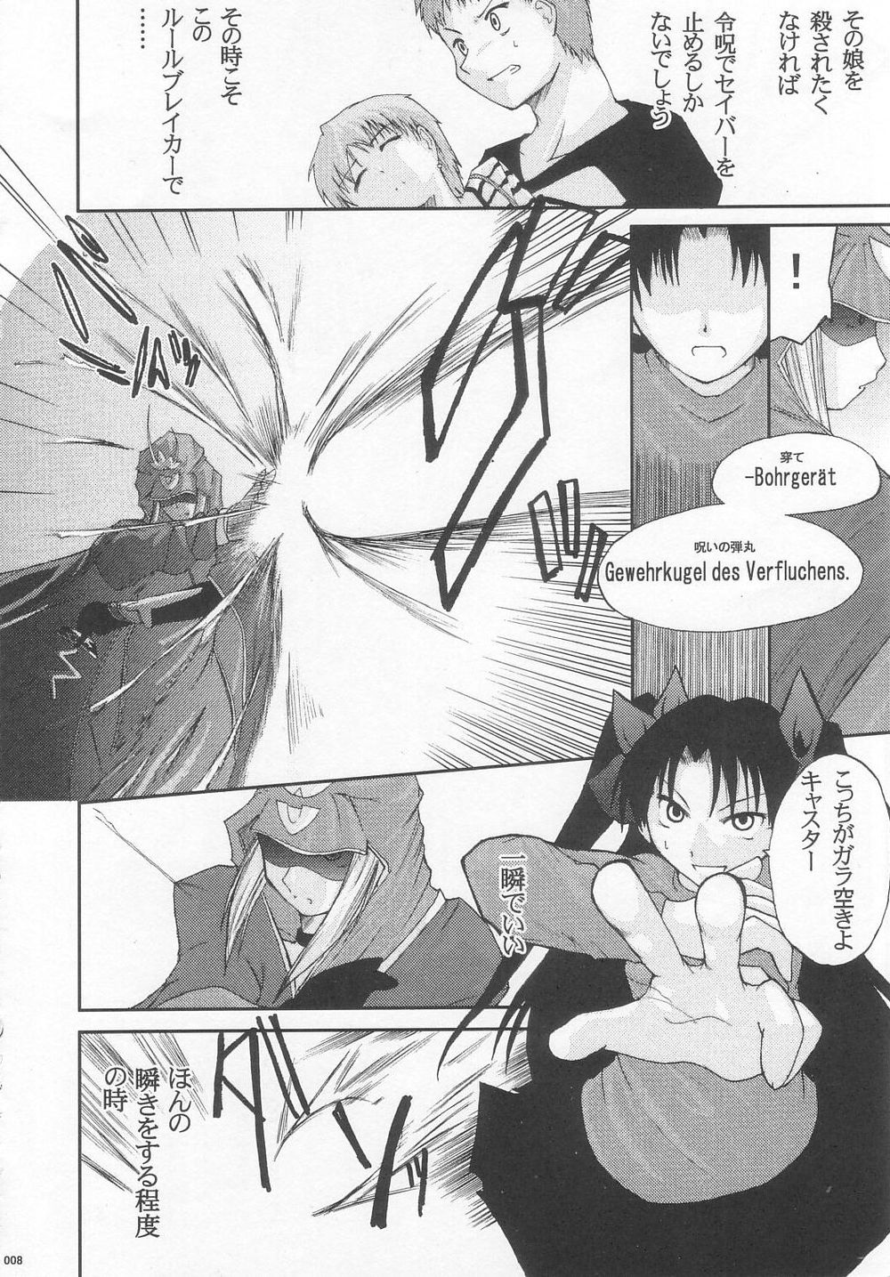 (C68) [Youtoujirushi (Arami Taito)] The desire of the truth (Fate/stay night) page 7 full