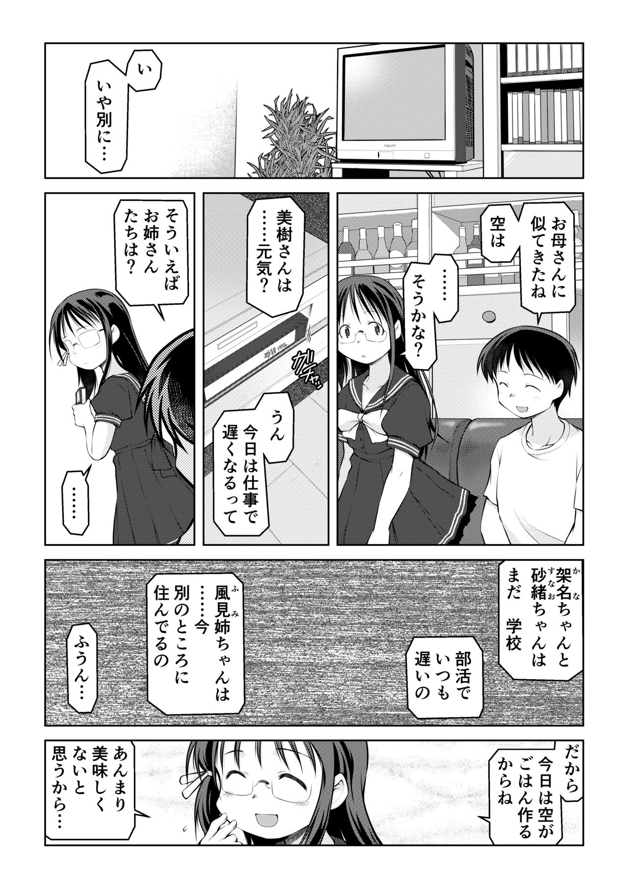 [秋葉凪人] 空のイノセント 第01話 空の羽音I page 17 full