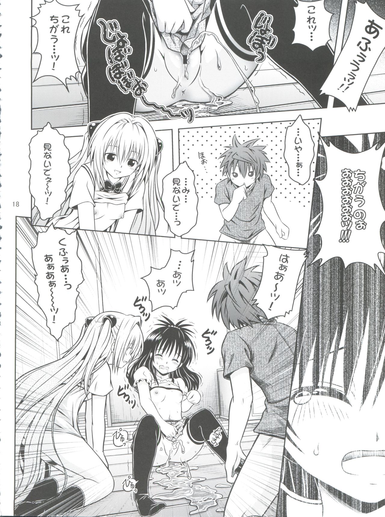 [Gangontou (Fukori)] Anoko-tachi ga Taihen na Koto ni Nattemasu 5 (To LOVE-Ru) page 18 full