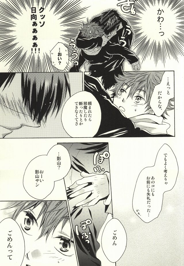 (IDLING ATTACKER Osaka 7) [Rekka (Izumi Aska)] Tensai datte Koi wa Hetakuso (Haikyuu!!) page 10 full