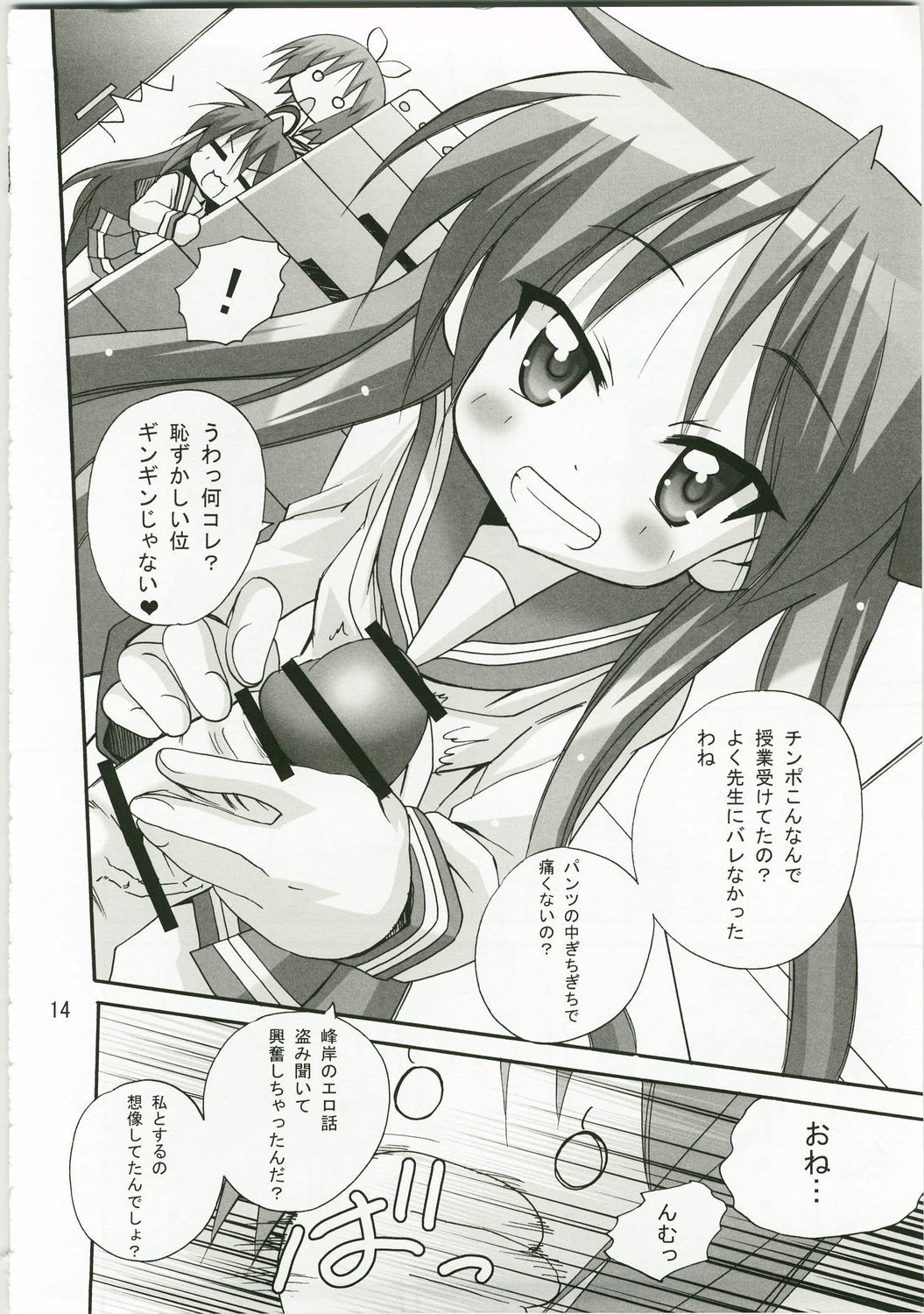 (C74) [PH (TAM)] Kagamin no Okuchi kara Love go Gecchu (Lucky Star) page 13 full