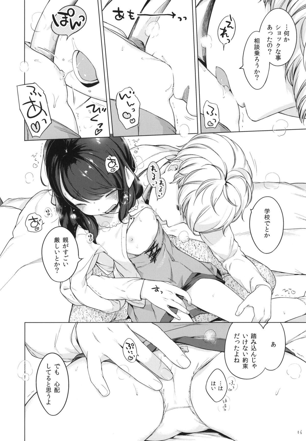 (COMITIA111) [Mothman (Henreader)] Nanimo Kikazu ni Tometekudasai. page 5 full